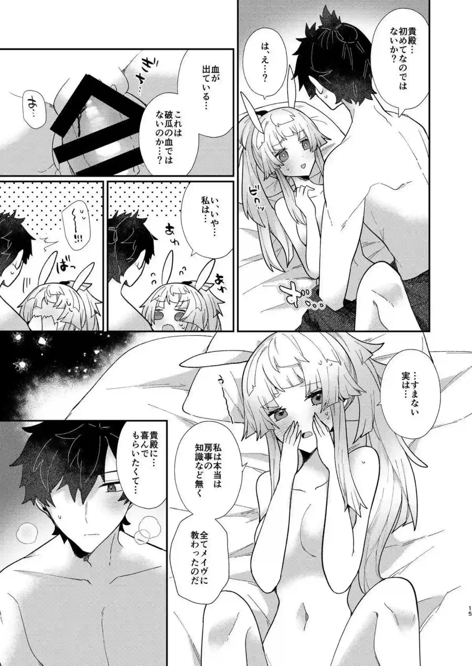 正雪は手コキとフェラで責められイッちゃう！正常位で濃厚Hして中出しまでされる♡ - PAGE 014