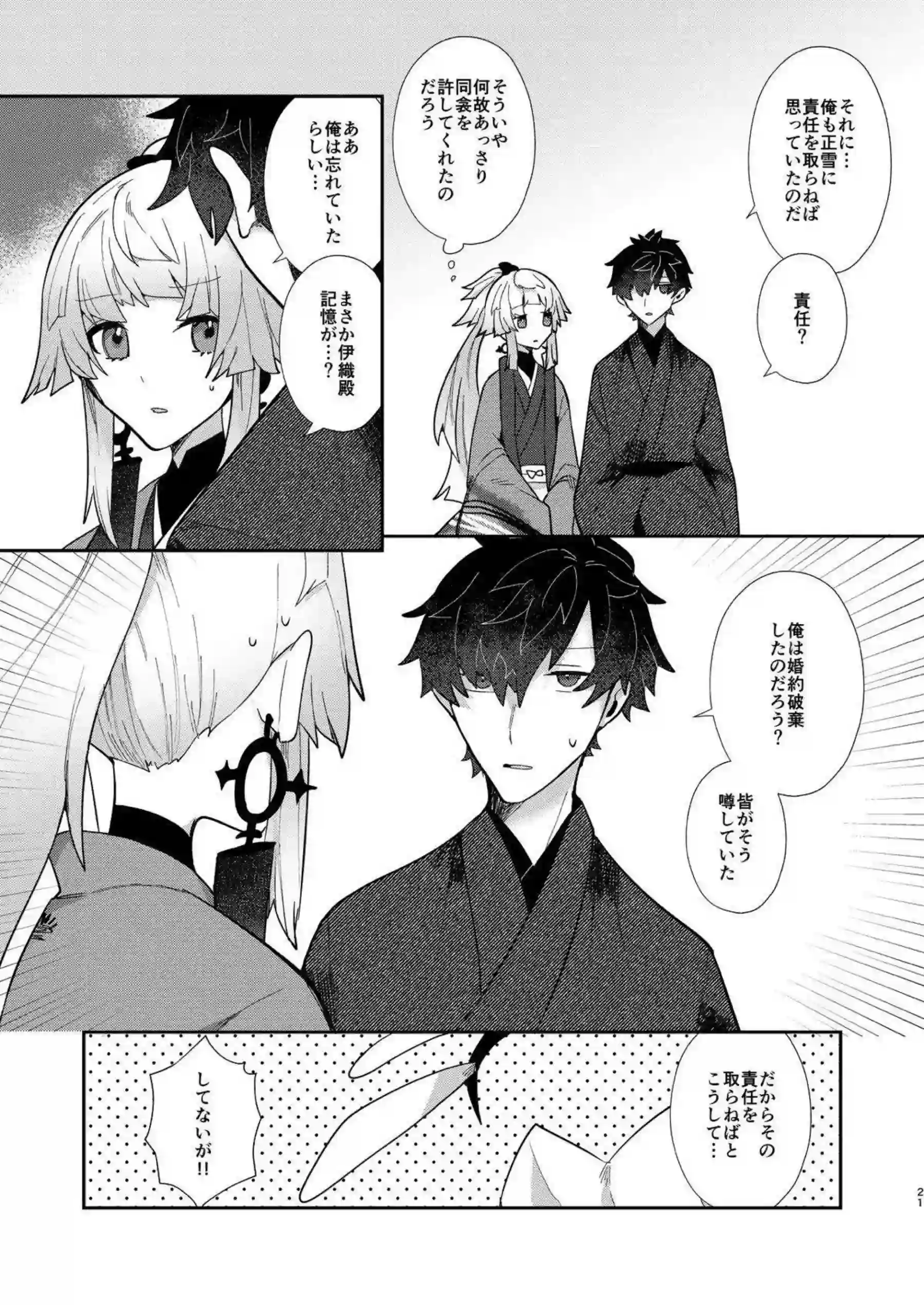 正雪は手コキとフェラで責められイッちゃう！正常位で濃厚Hして中出しまでされる♡ - PAGE 020