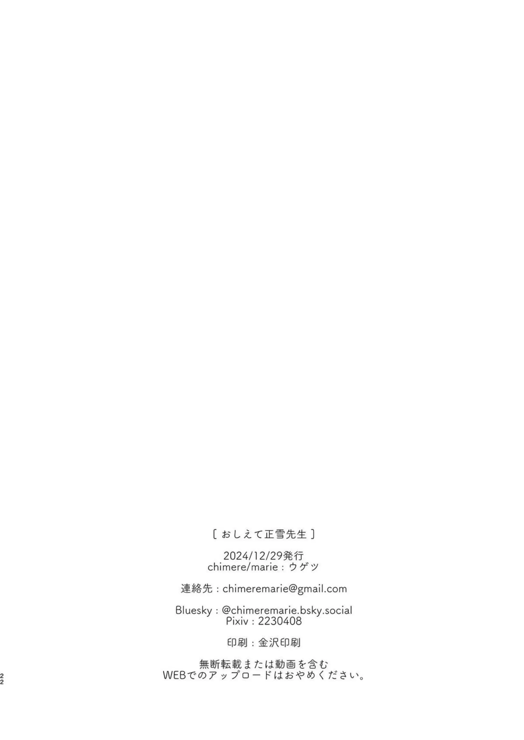 正雪は手コキとフェラで責められイッちゃう！正常位で濃厚Hして中出しまでされる♡ - PAGE 021