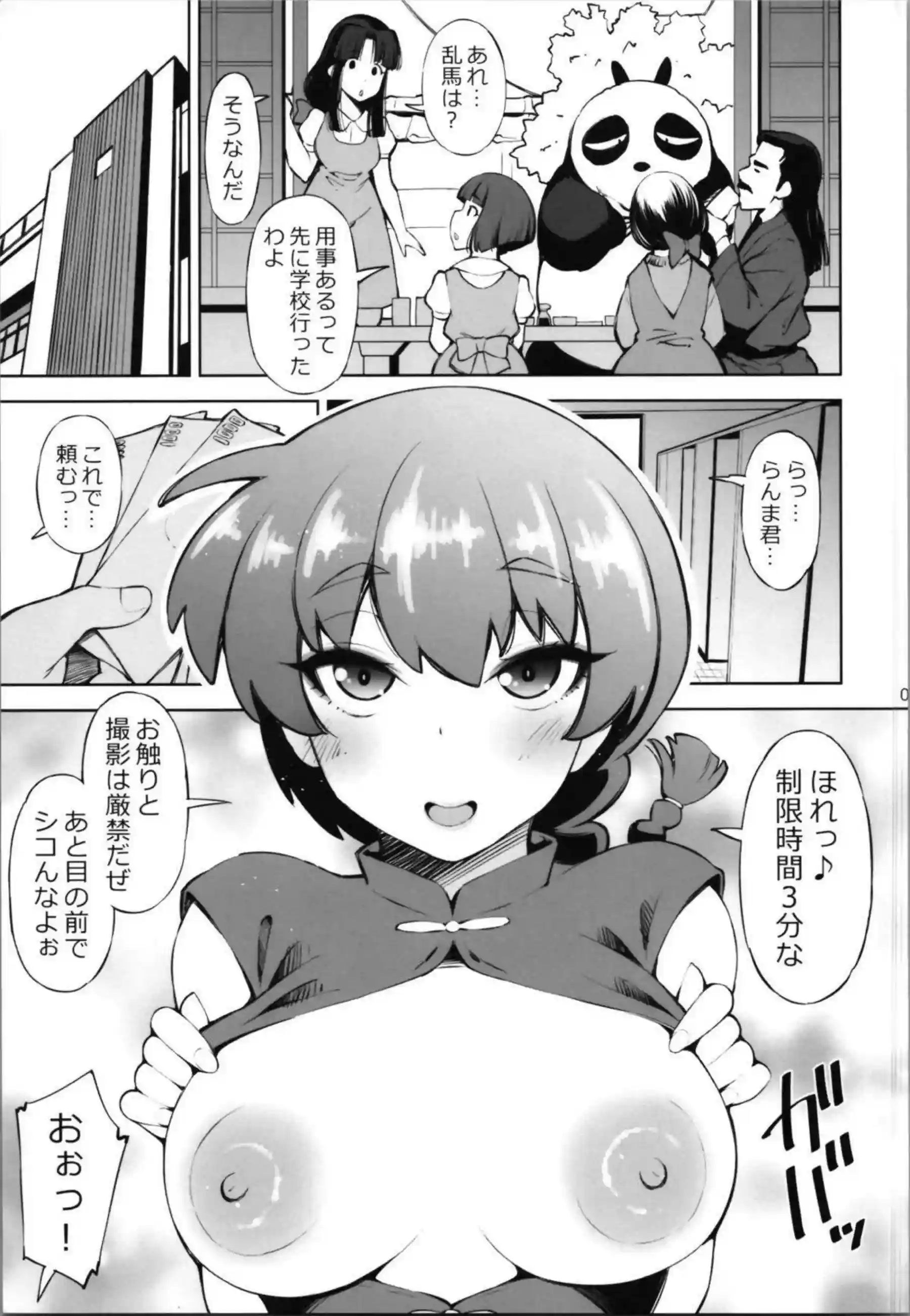 気絶した乱馬が正常位でイカされ中出し！催眠を使ってシャンプーやあかねも陵辱！ - PAGE 002