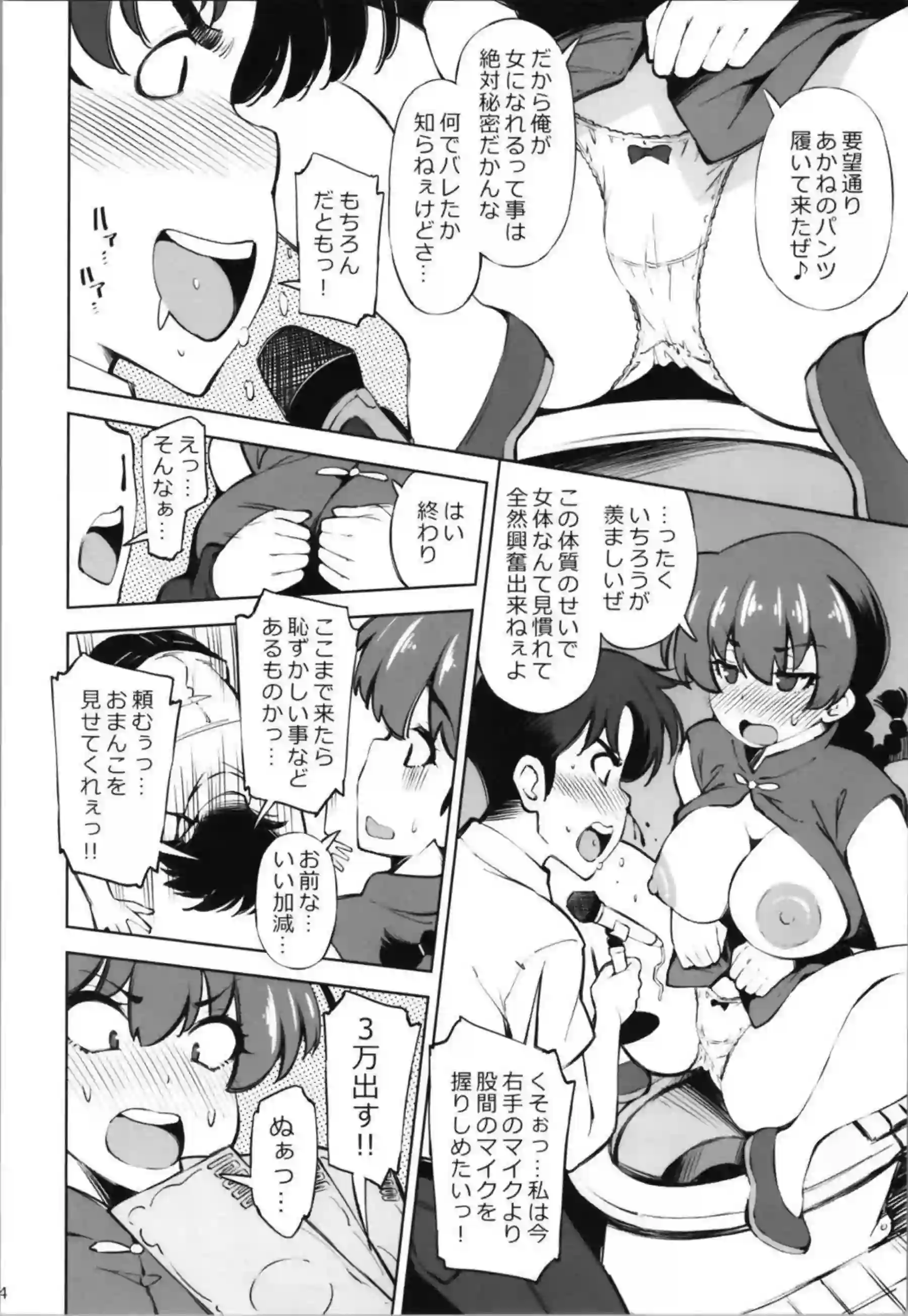 気絶した乱馬が正常位でイカされ中出し！催眠を使ってシャンプーやあかねも陵辱！ - PAGE 003