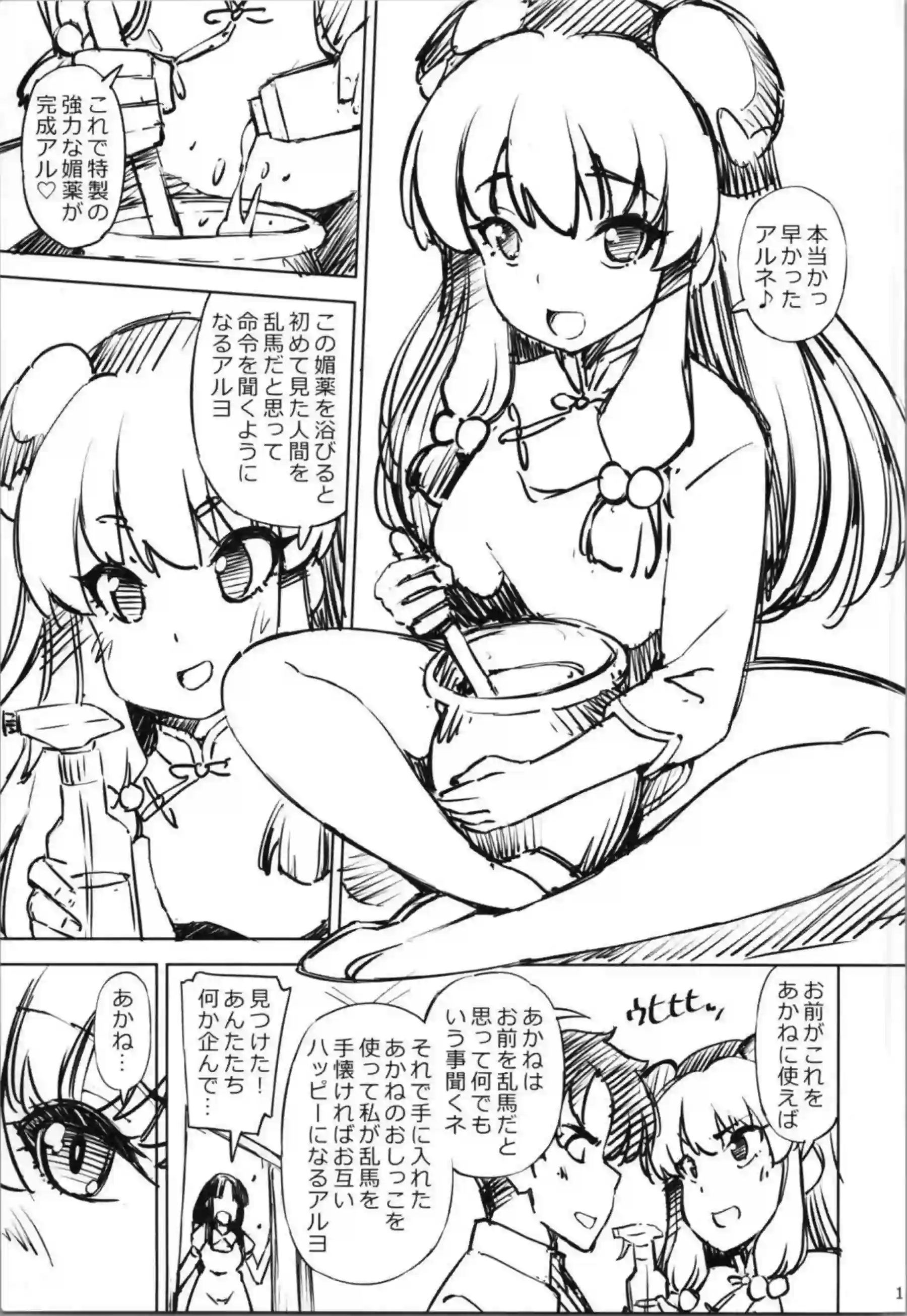 気絶した乱馬が正常位でイカされ中出し！催眠を使ってシャンプーやあかねも陵辱！ - PAGE 012