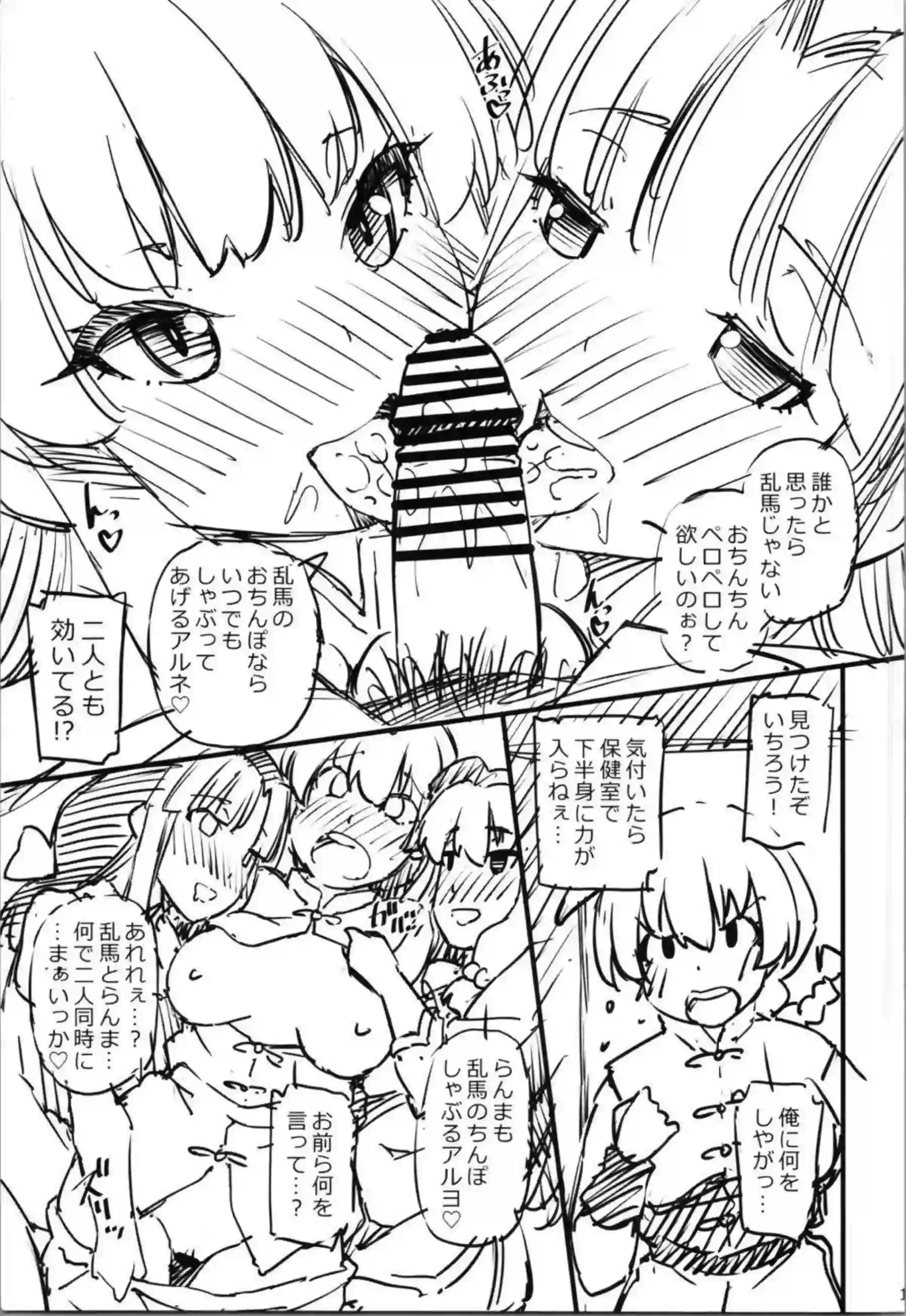 気絶した乱馬が正常位でイカされ中出し！催眠を使ってシャンプーやあかねも陵辱！ - PAGE 014