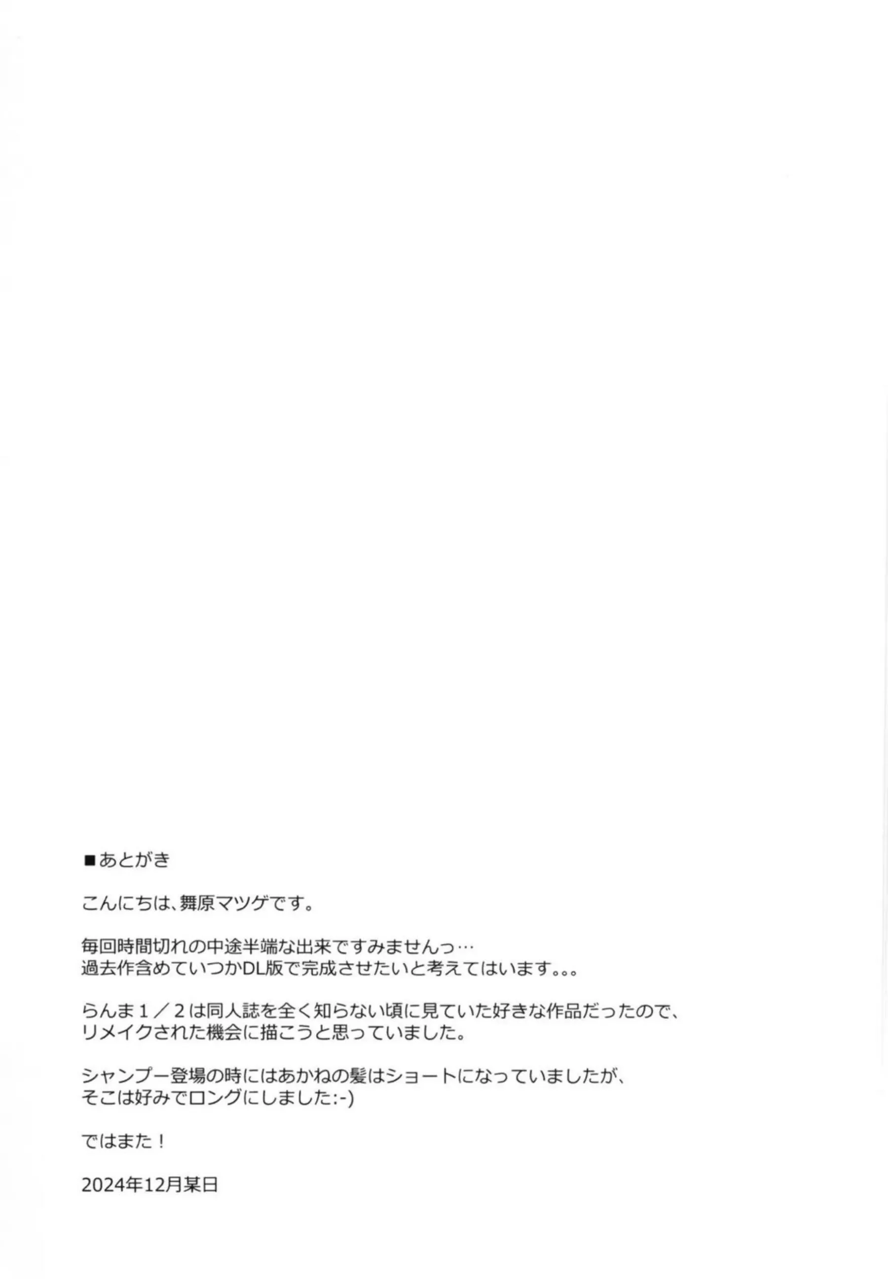 気絶した乱馬が正常位でイカされ中出し！催眠を使ってシャンプーやあかねも陵辱！ - PAGE 020