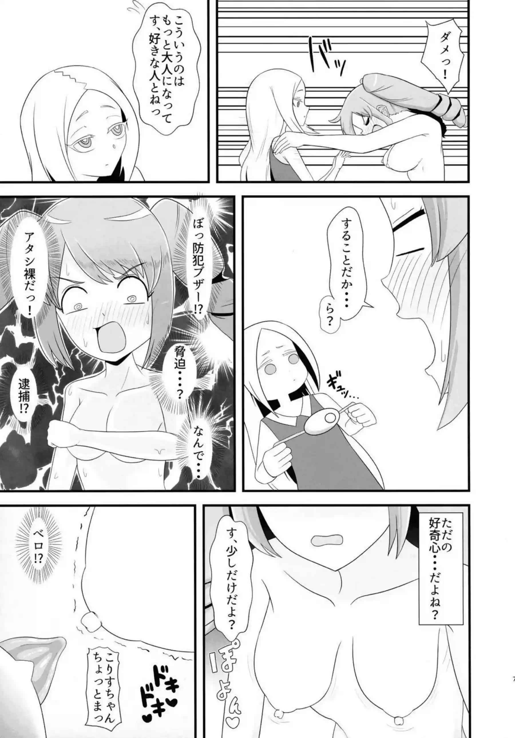 ふたなりはるかがこりすにフェラ！ザーメンを飲み込んでから対面座位とバックで犯され膣内射精まで味わっちゃう！ - PAGE 006
