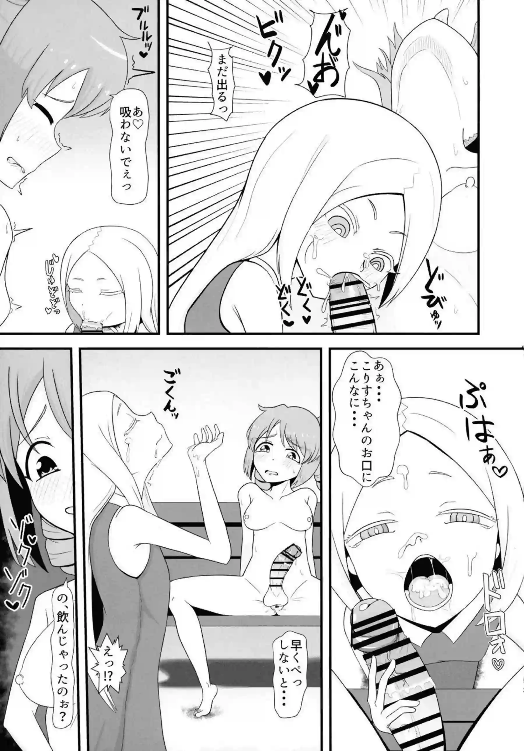 ふたなりはるかがこりすにフェラ！ザーメンを飲み込んでから対面座位とバックで犯され膣内射精まで味わっちゃう！ - PAGE 012