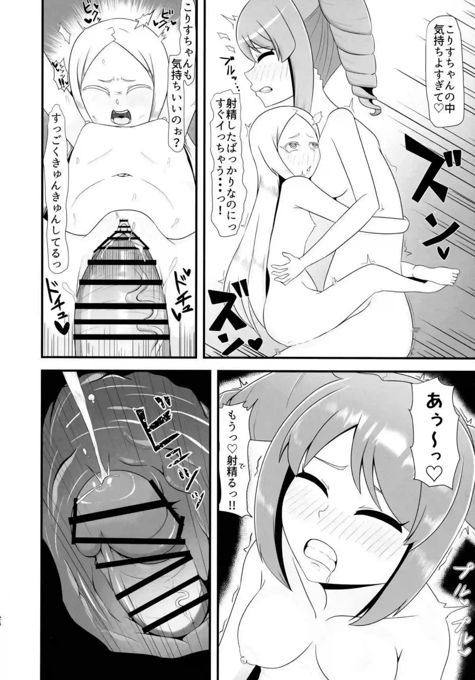 ふたなりはるかがこりすにフェラ！ザーメンを飲み込んでから対面座位とバックで犯され膣内射精まで味わっちゃう！ - PAGE 025