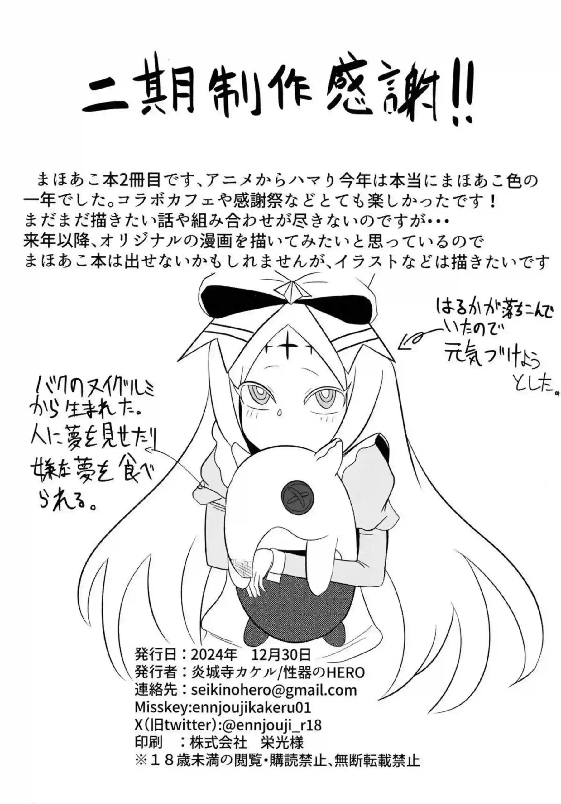ふたなりはるかがこりすにフェラ！ザーメンを飲み込んでから対面座位とバックで犯され膣内射精まで味わっちゃう！ - PAGE 029