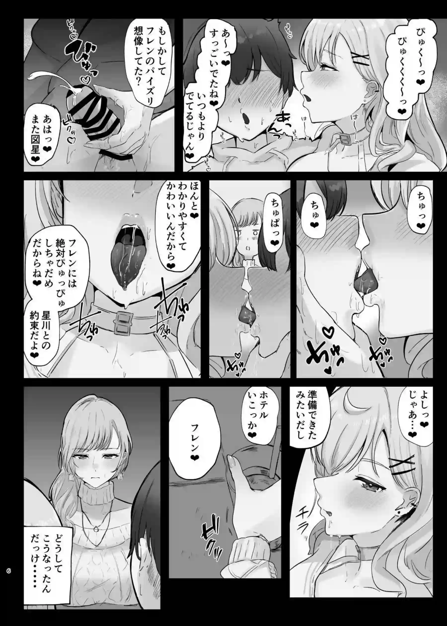 フレンとサラの淫らな3P！互いにパイズリ・フェラで奉仕し合い騎乗位やバックで盛り上がって搾精まで！ - PAGE 005