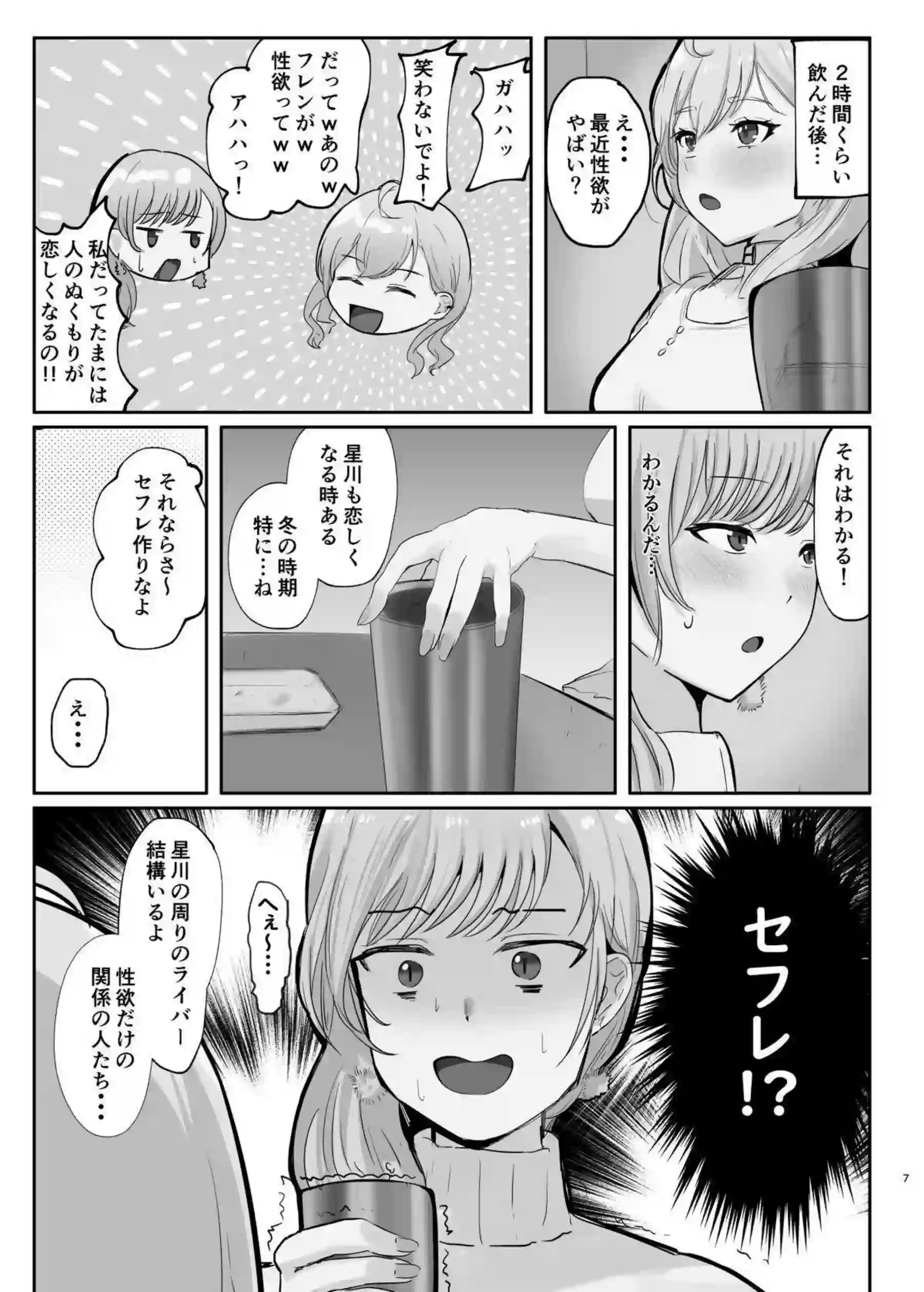 フレンとサラの淫らな3P！互いにパイズリ・フェラで奉仕し合い騎乗位やバックで盛り上がって搾精まで！ - PAGE 006