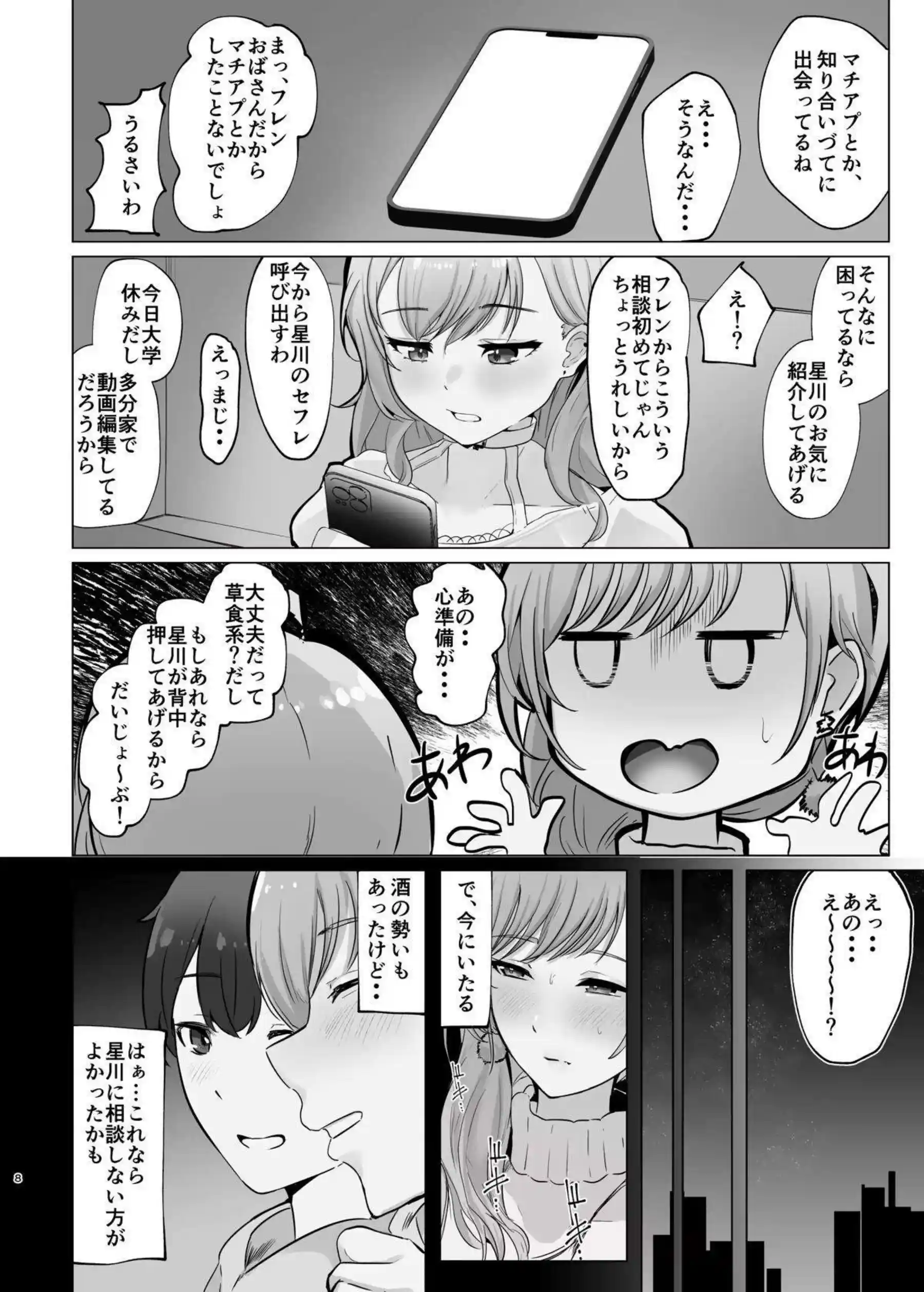 フレンとサラの淫らな3P！互いにパイズリ・フェラで奉仕し合い騎乗位やバックで盛り上がって搾精まで！ - PAGE 007
