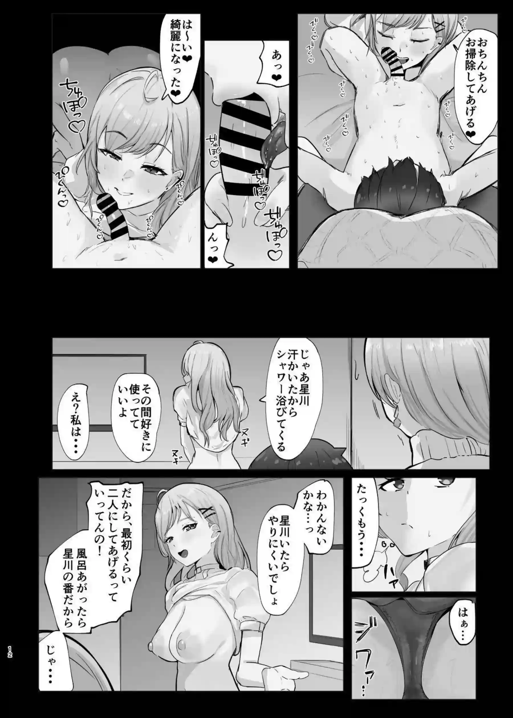 フレンとサラの淫らな3P！互いにパイズリ・フェラで奉仕し合い騎乗位やバックで盛り上がって搾精まで！ - PAGE 011