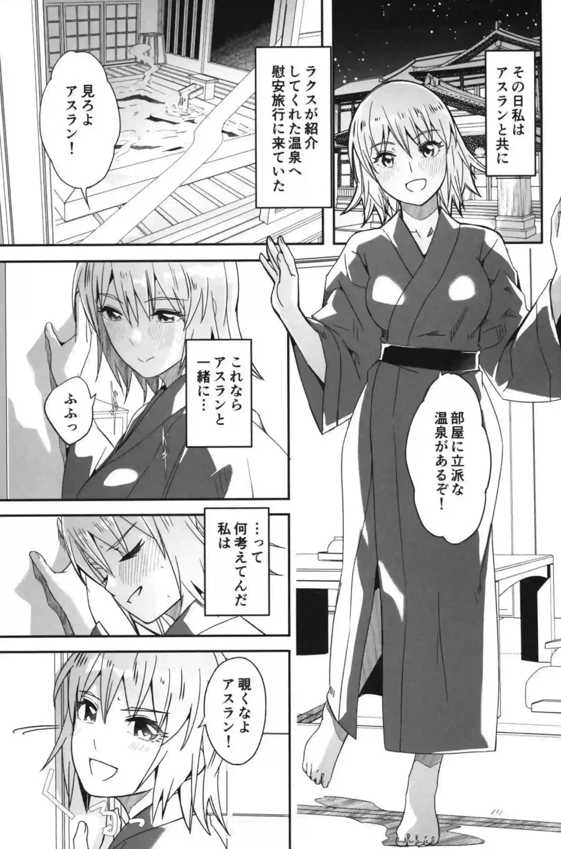 カガリはアスランと温泉旅行！お風呂上がりに濡れた体で正常位SEXで大興奮！ - PAGE 002