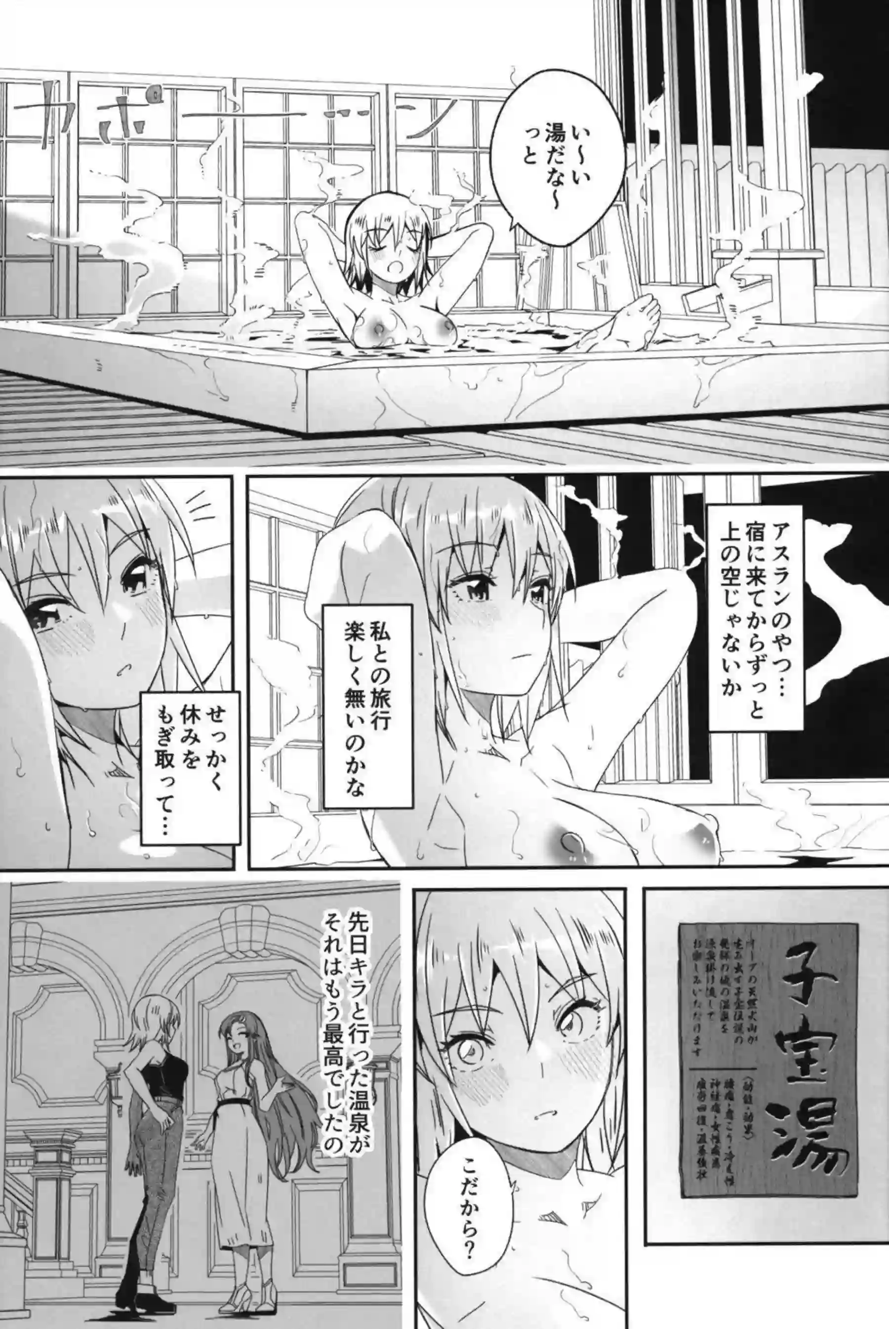 カガリはアスランと温泉旅行！お風呂上がりに濡れた体で正常位SEXで大興奮！ - PAGE 004