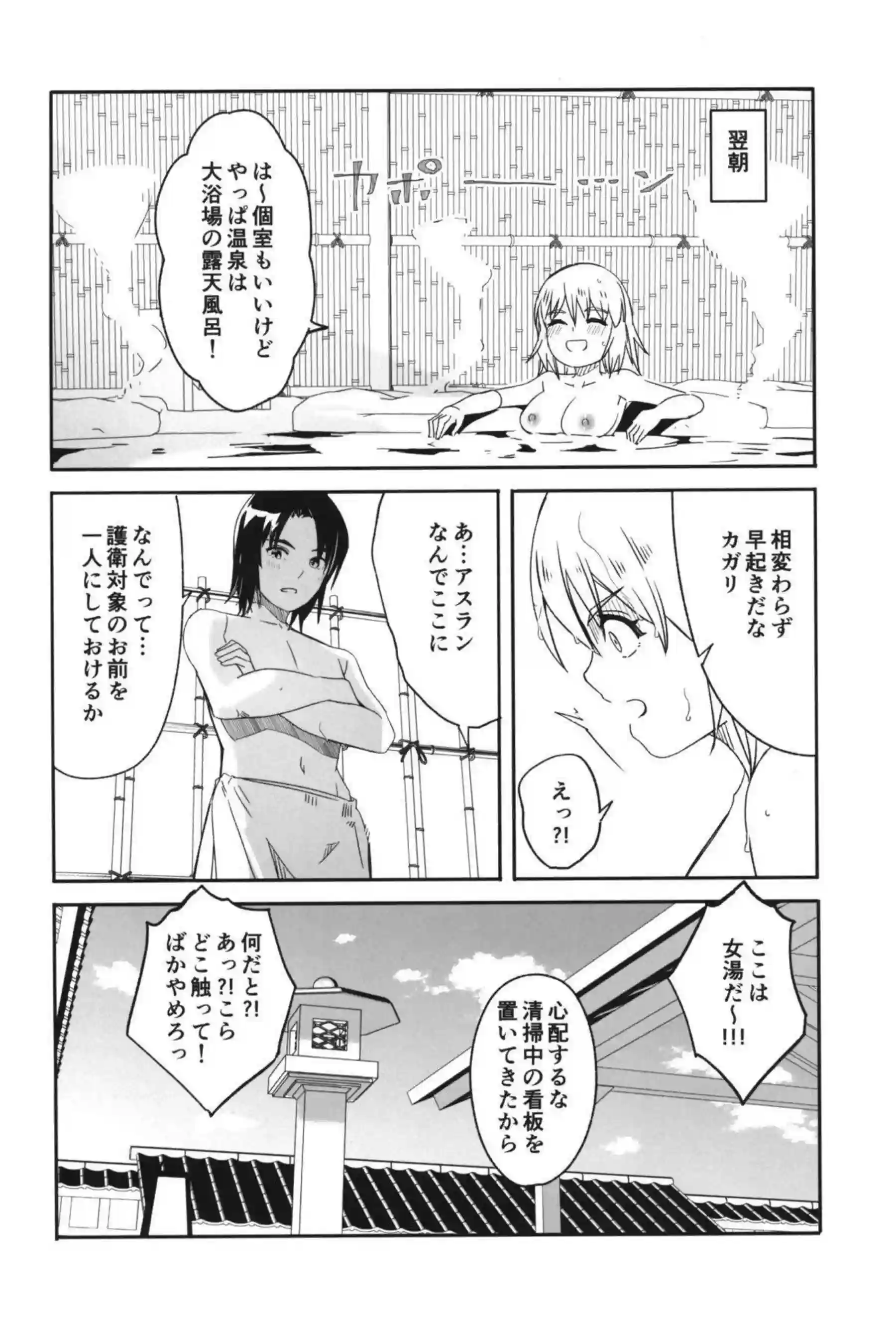 カガリはアスランと温泉旅行！お風呂上がりに濡れた体で正常位SEXで大興奮！ - PAGE 027