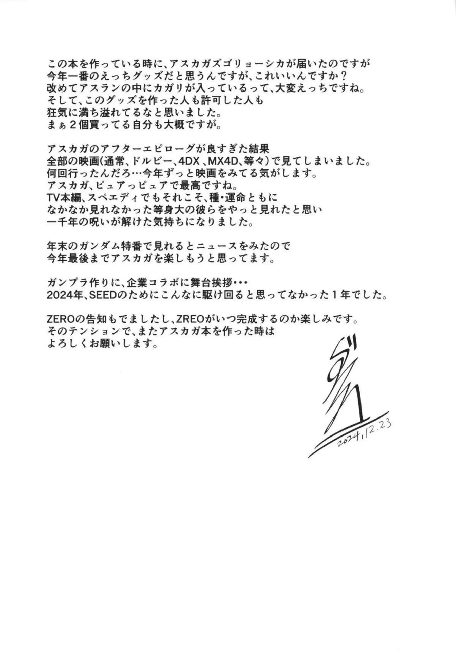 カガリはアスランと温泉旅行！お風呂上がりに濡れた体で正常位SEXで大興奮！ - PAGE 028