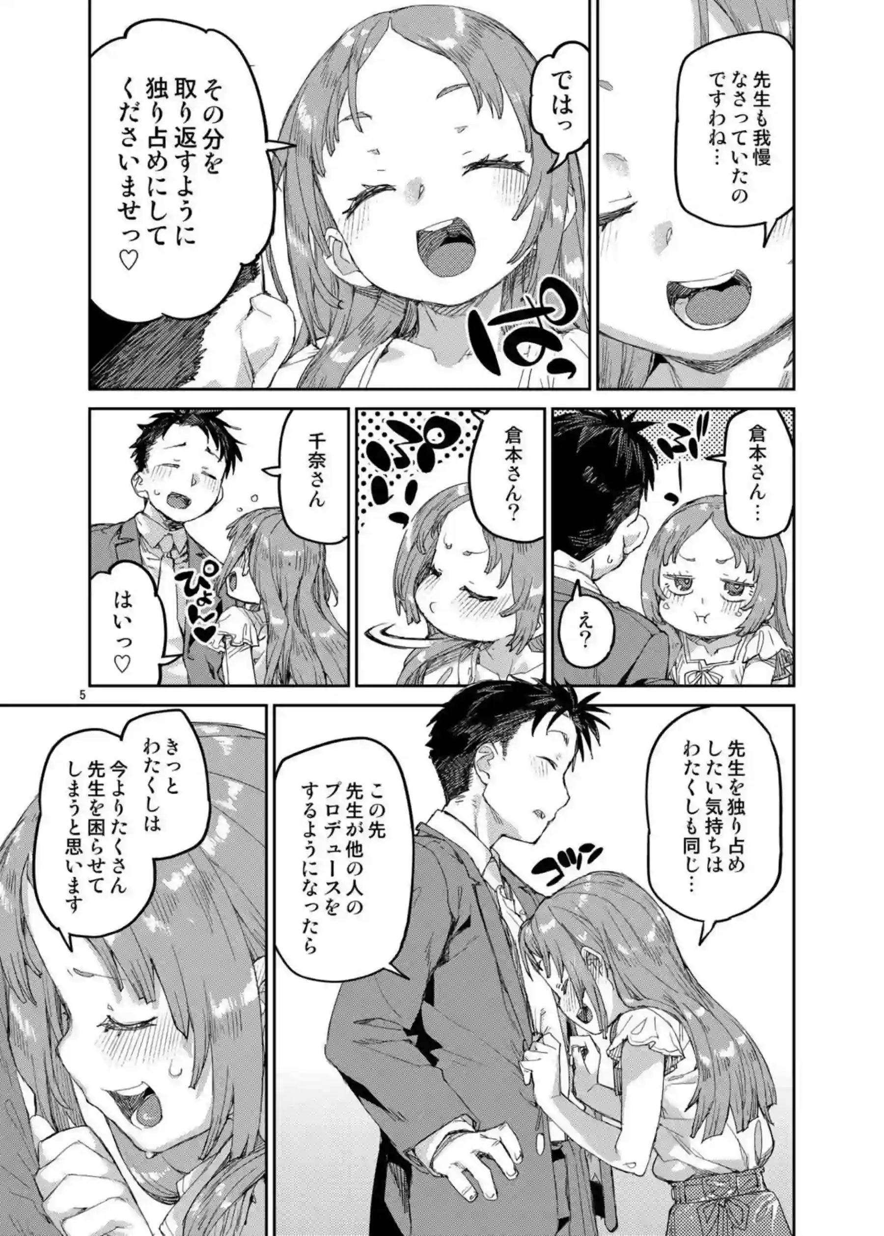 千奈Pと唇からマンコへの愛撫！ クンニや手コキで感じた後は対面座位で絶頂セックス！ - PAGE 006