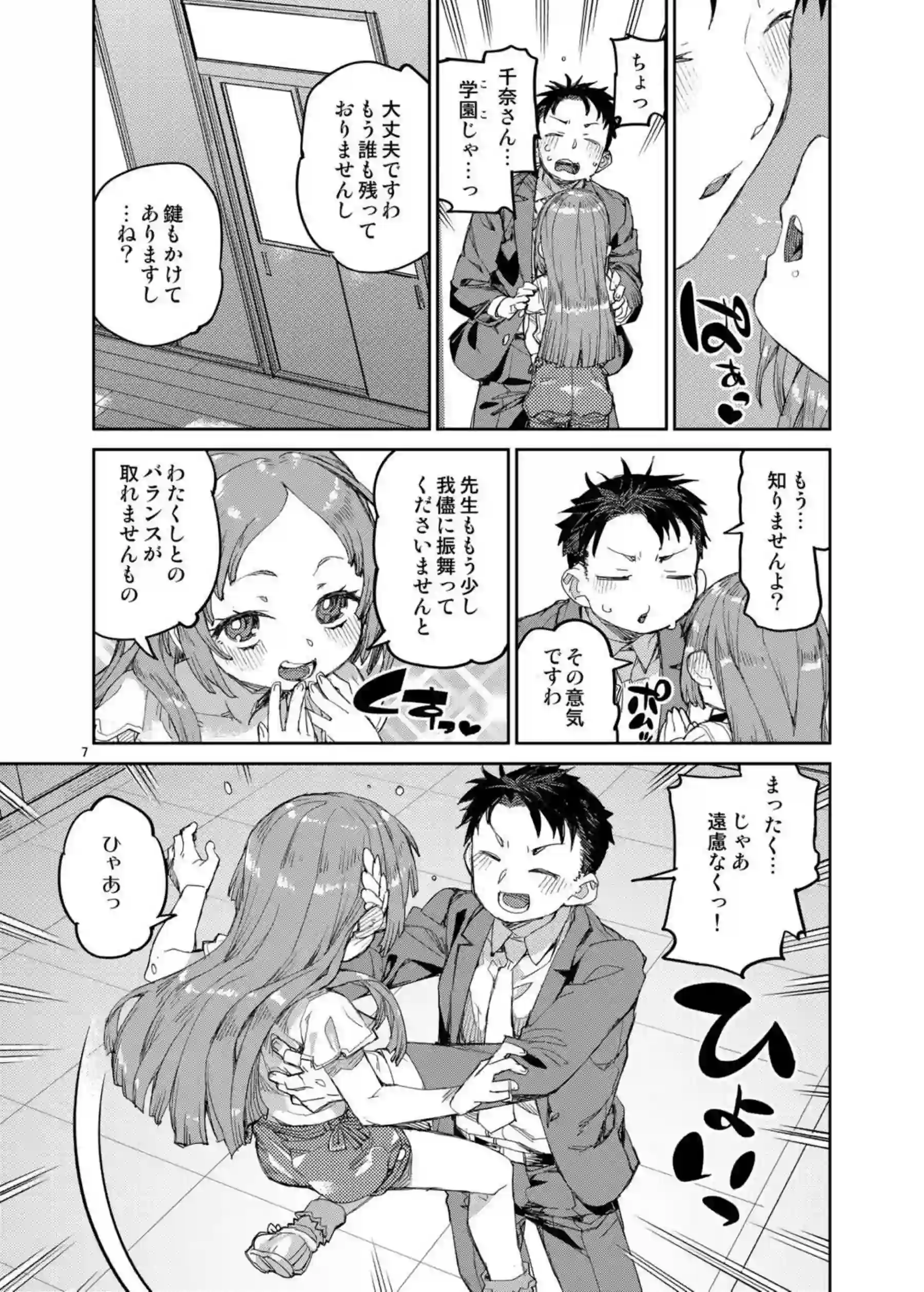 千奈Pと唇からマンコへの愛撫！ クンニや手コキで感じた後は対面座位で絶頂セックス！ - PAGE 008