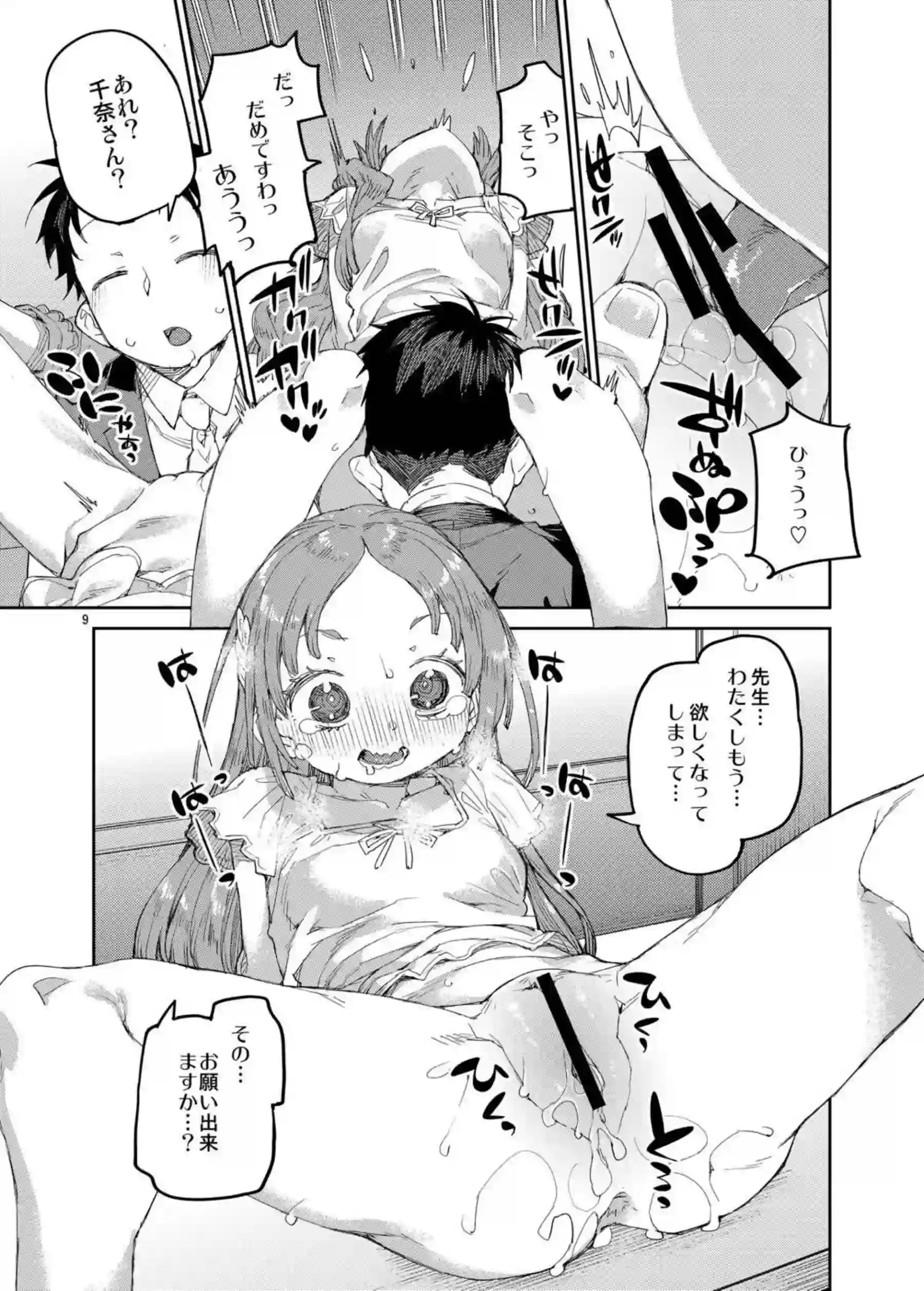 千奈Pと唇からマンコへの愛撫！ クンニや手コキで感じた後は対面座位で絶頂セックス！ - PAGE 010