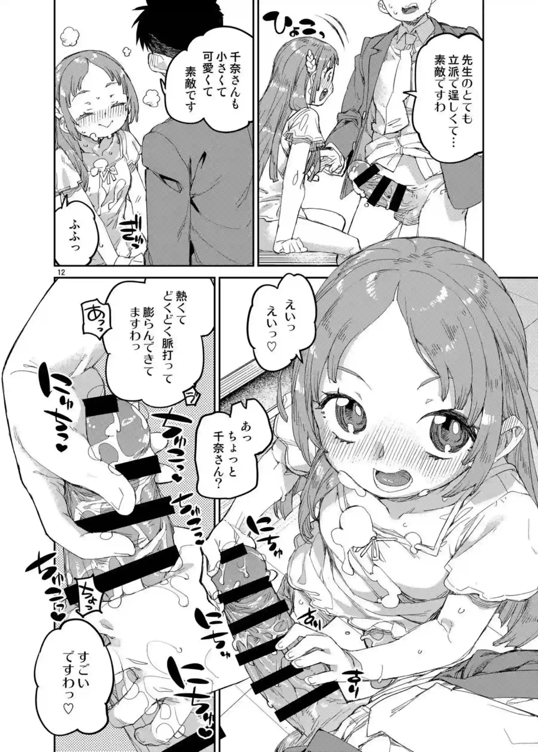 千奈Pと唇からマンコへの愛撫！ クンニや手コキで感じた後は対面座位で絶頂セックス！ - PAGE 013