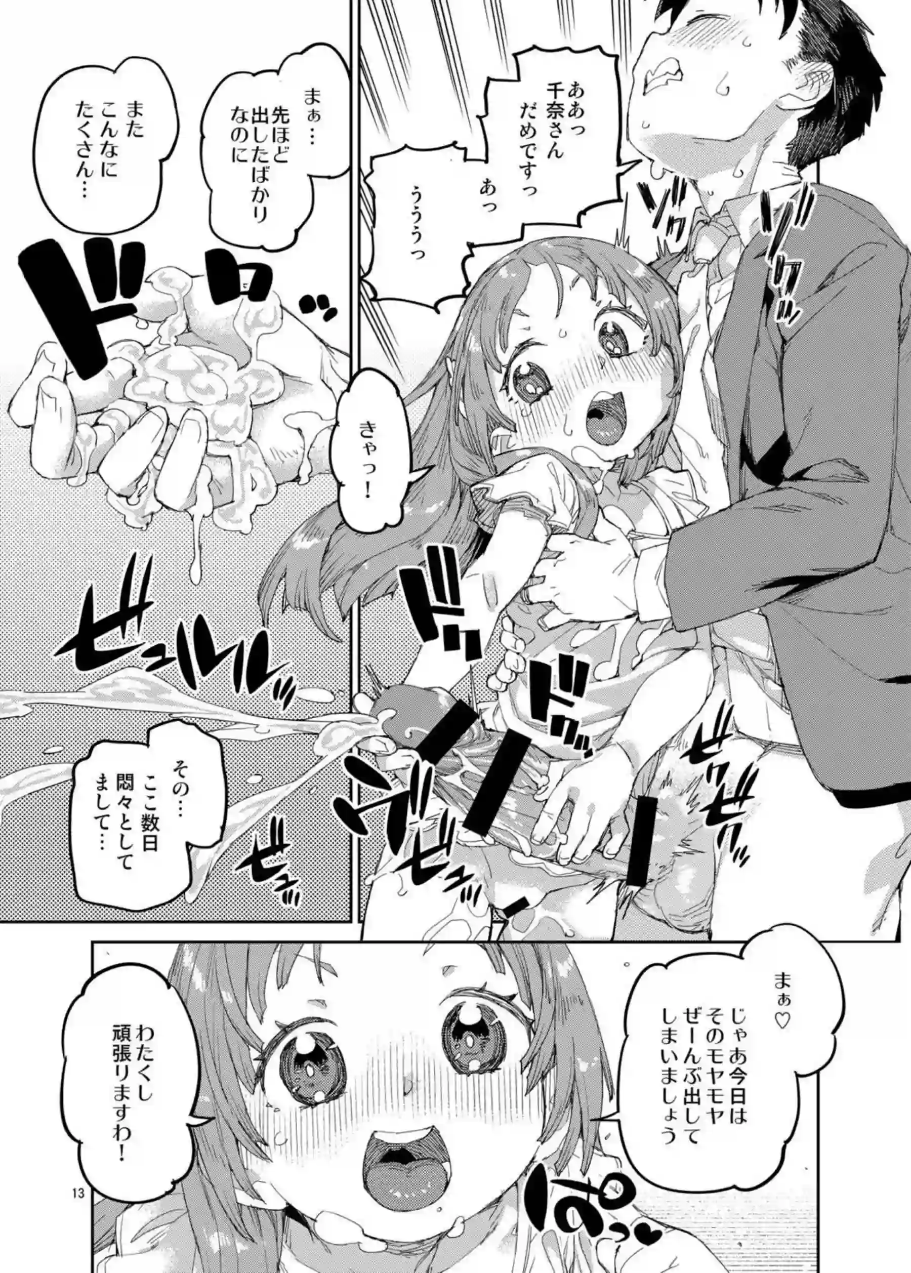 千奈Pと唇からマンコへの愛撫！ クンニや手コキで感じた後は対面座位で絶頂セックス！ - PAGE 014