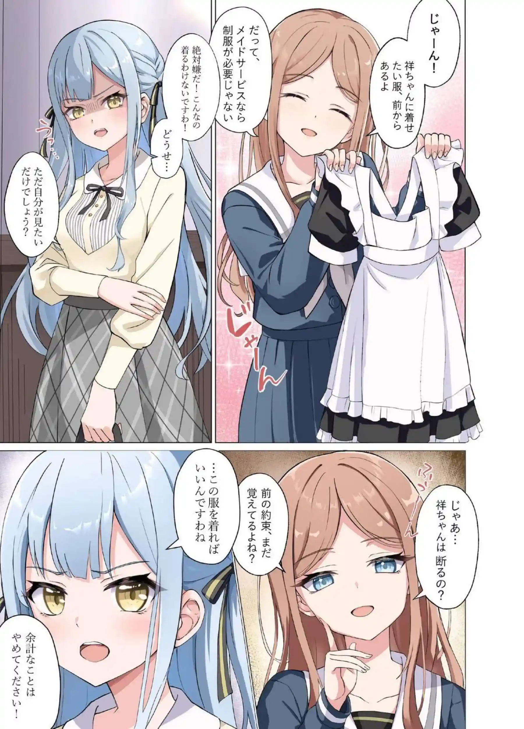 メイド姿の祥子がそよに責められて昇天する！クンニと電マで感じまくっちゃう！ - PAGE 002