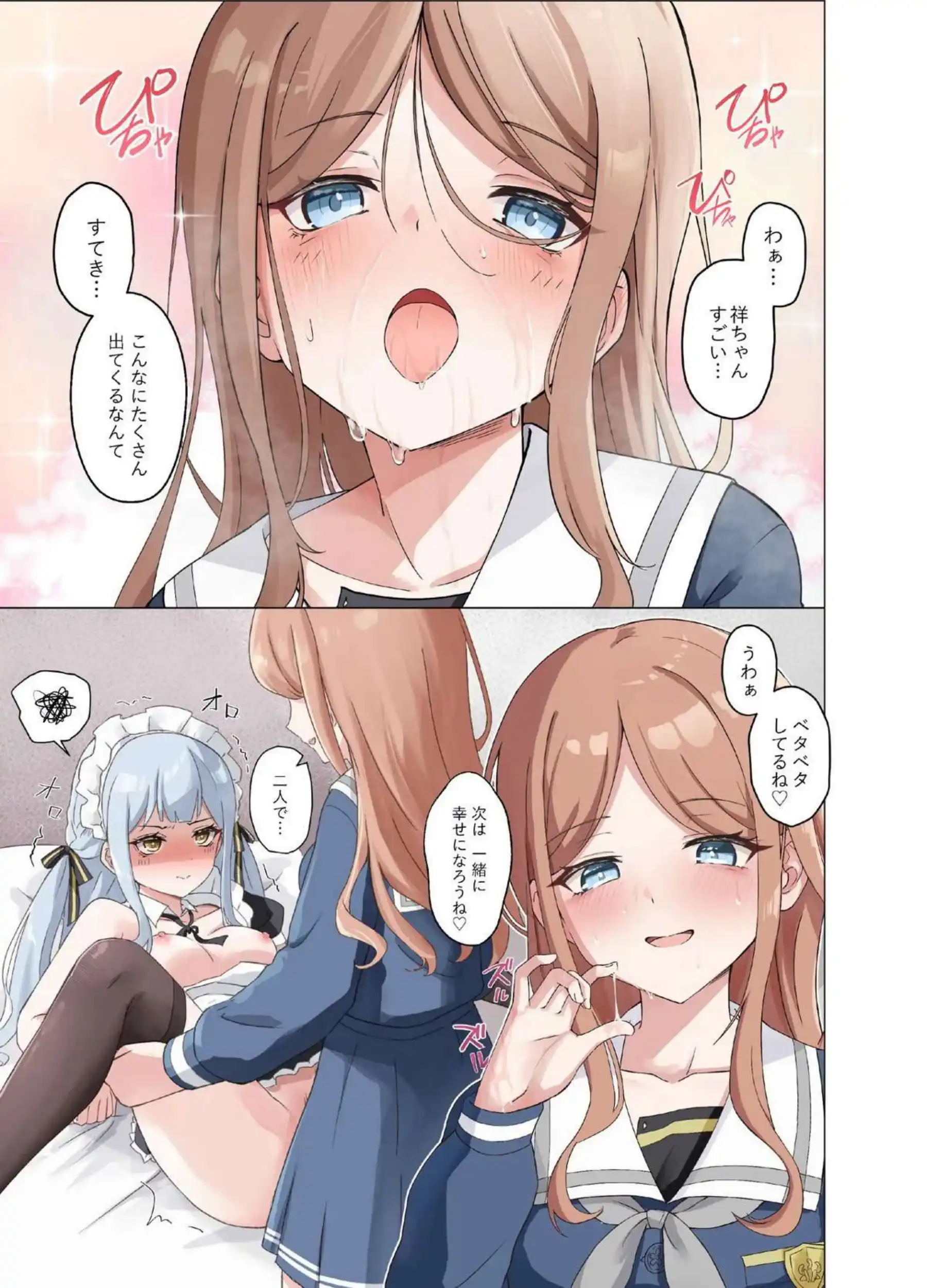 メイド姿の祥子がそよに責められて昇天する！クンニと電マで感じまくっちゃう！ - PAGE 014