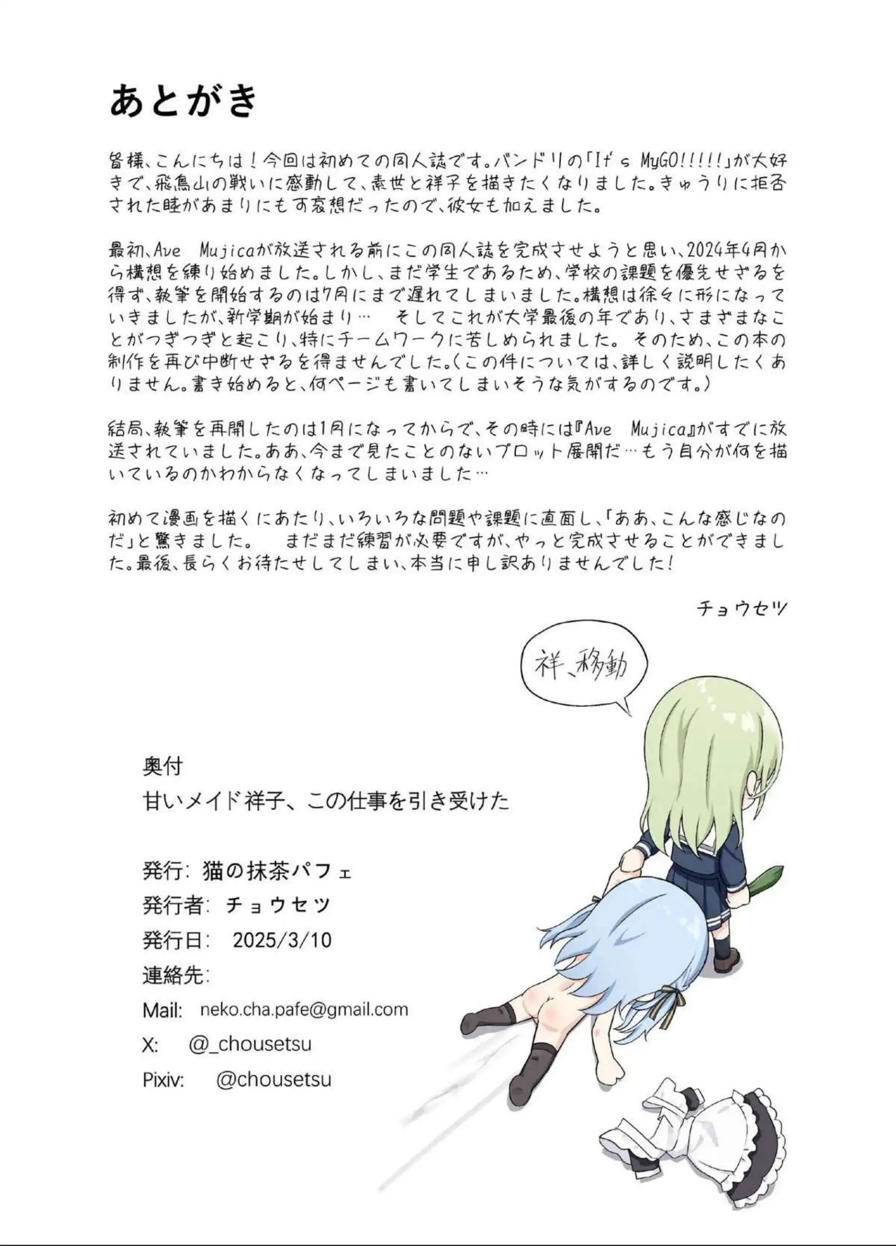 メイド姿の祥子がそよに責められて昇天する！クンニと電マで感じまくっちゃう！ - PAGE 022