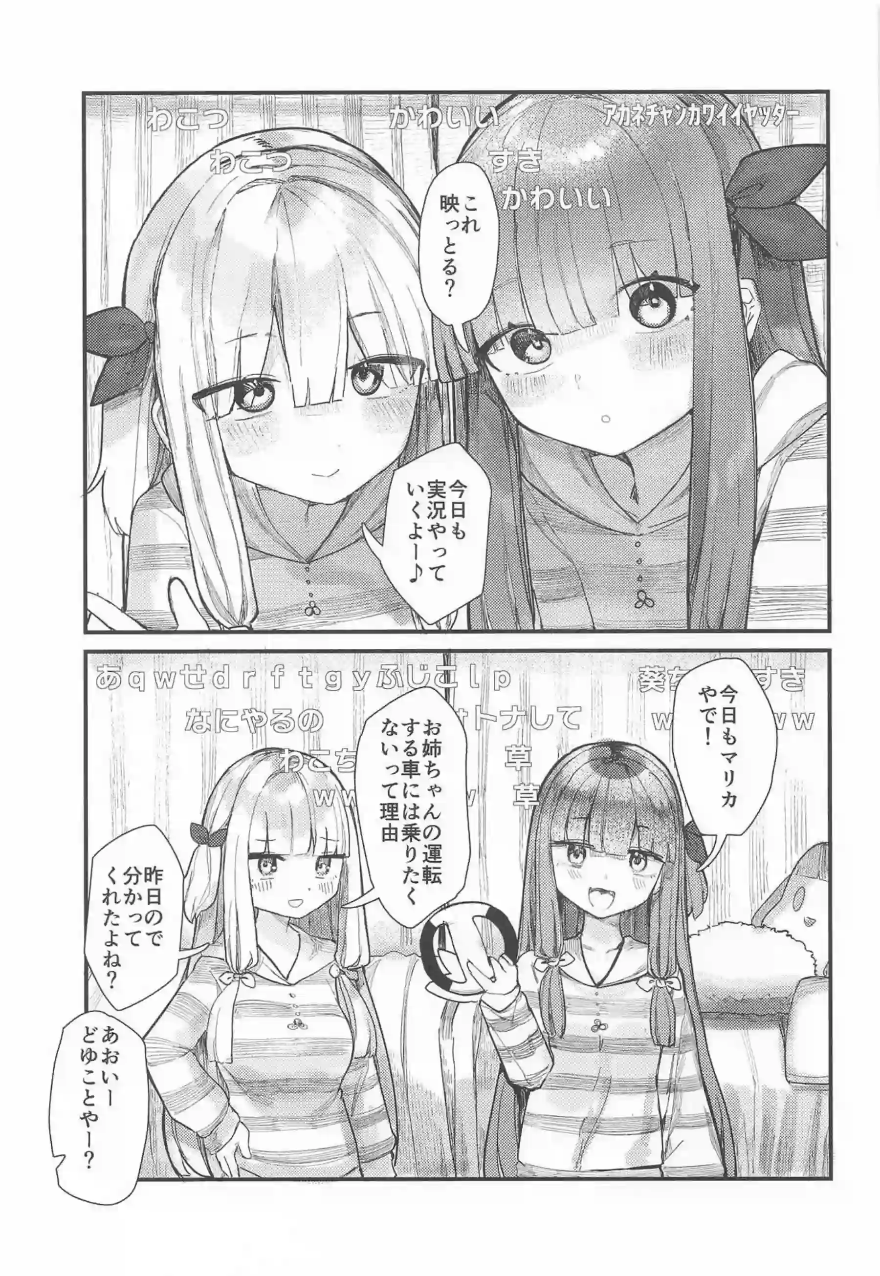葵がオナニー生配信！クリいじりで感じまくり目隠し拘束されたマスターに跨る！ - PAGE 002