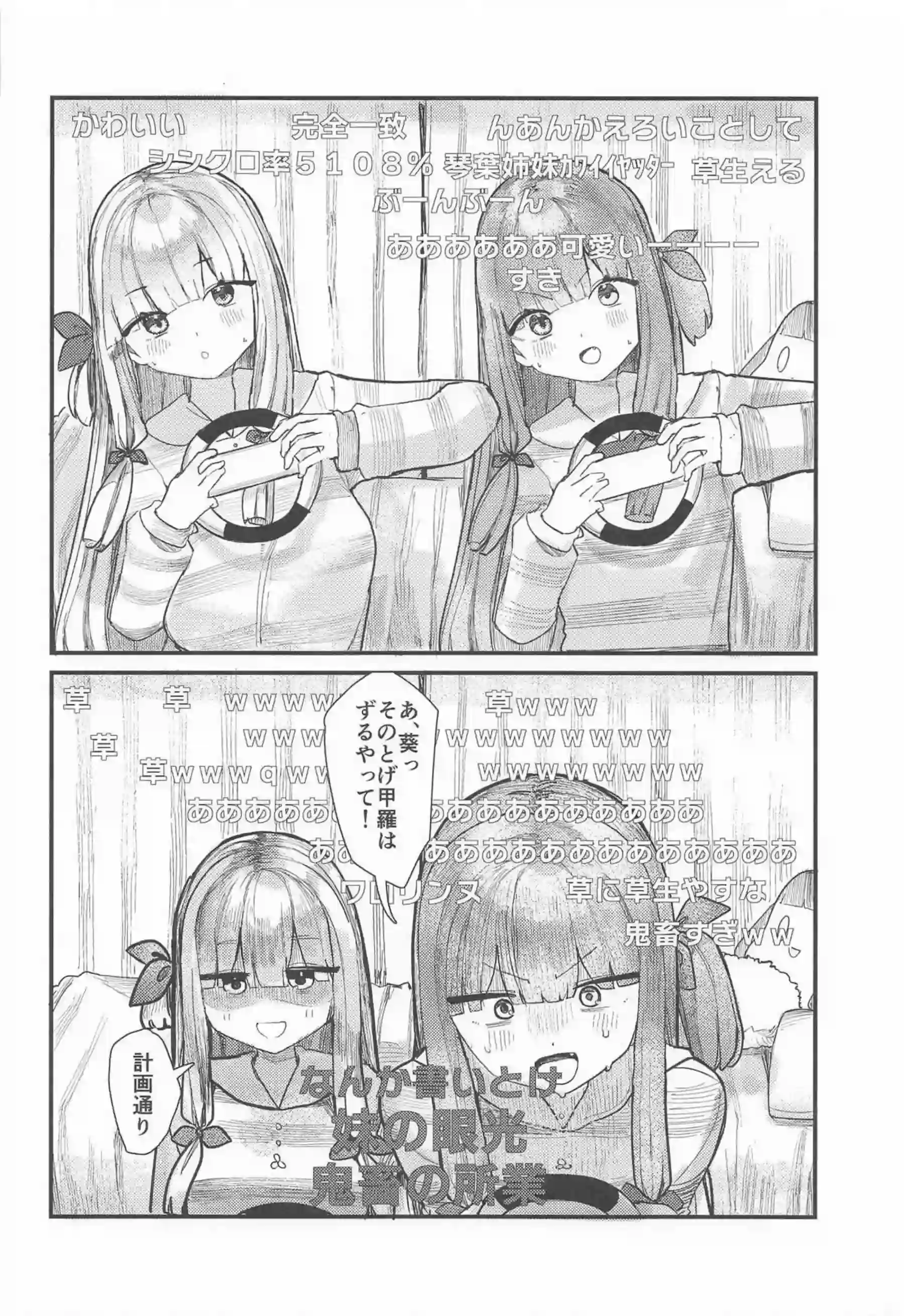 葵がオナニー生配信！クリいじりで感じまくり目隠し拘束されたマスターに跨る！ - PAGE 003