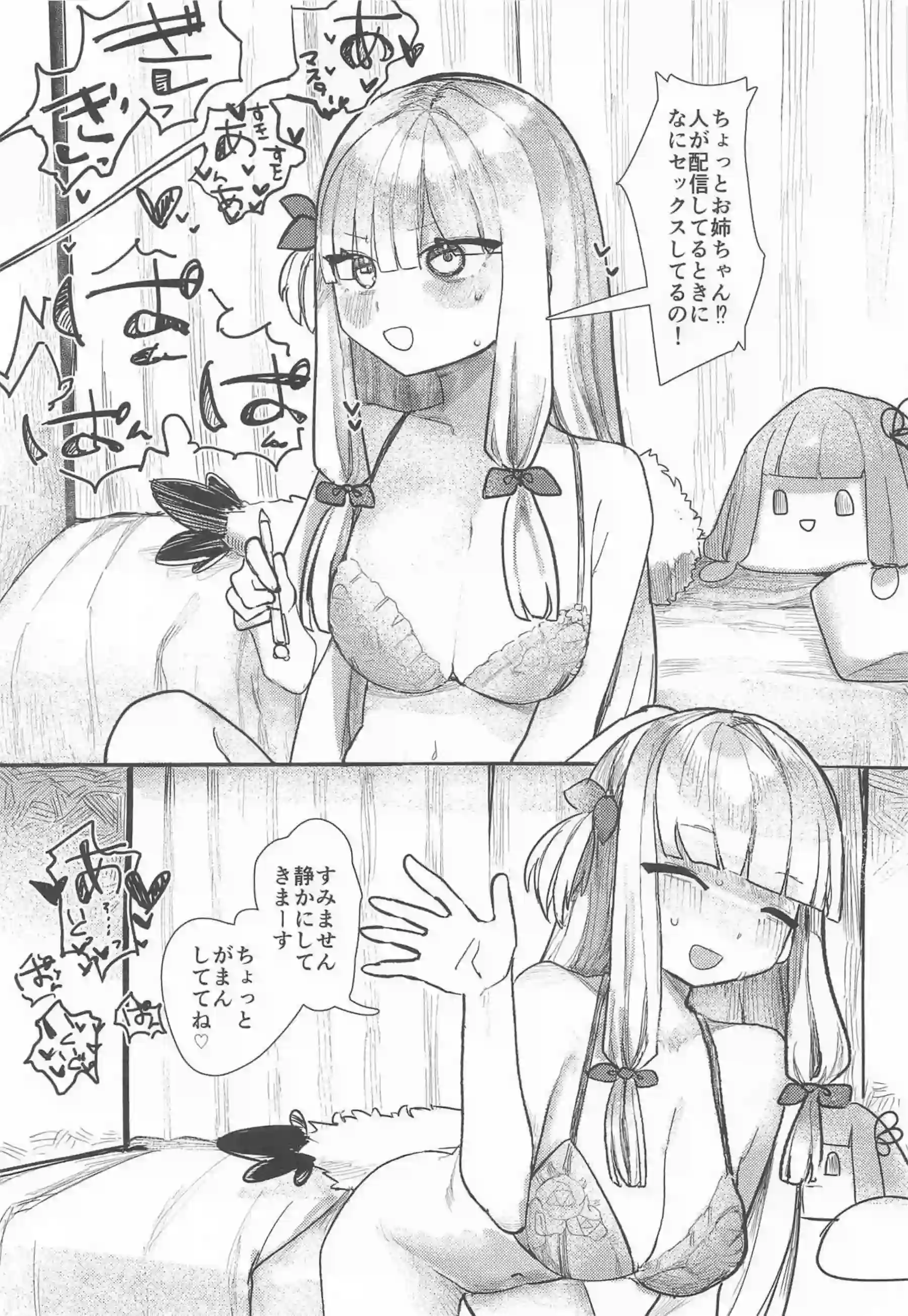 葵がオナニー生配信！クリいじりで感じまくり目隠し拘束されたマスターに跨る！ - PAGE 010