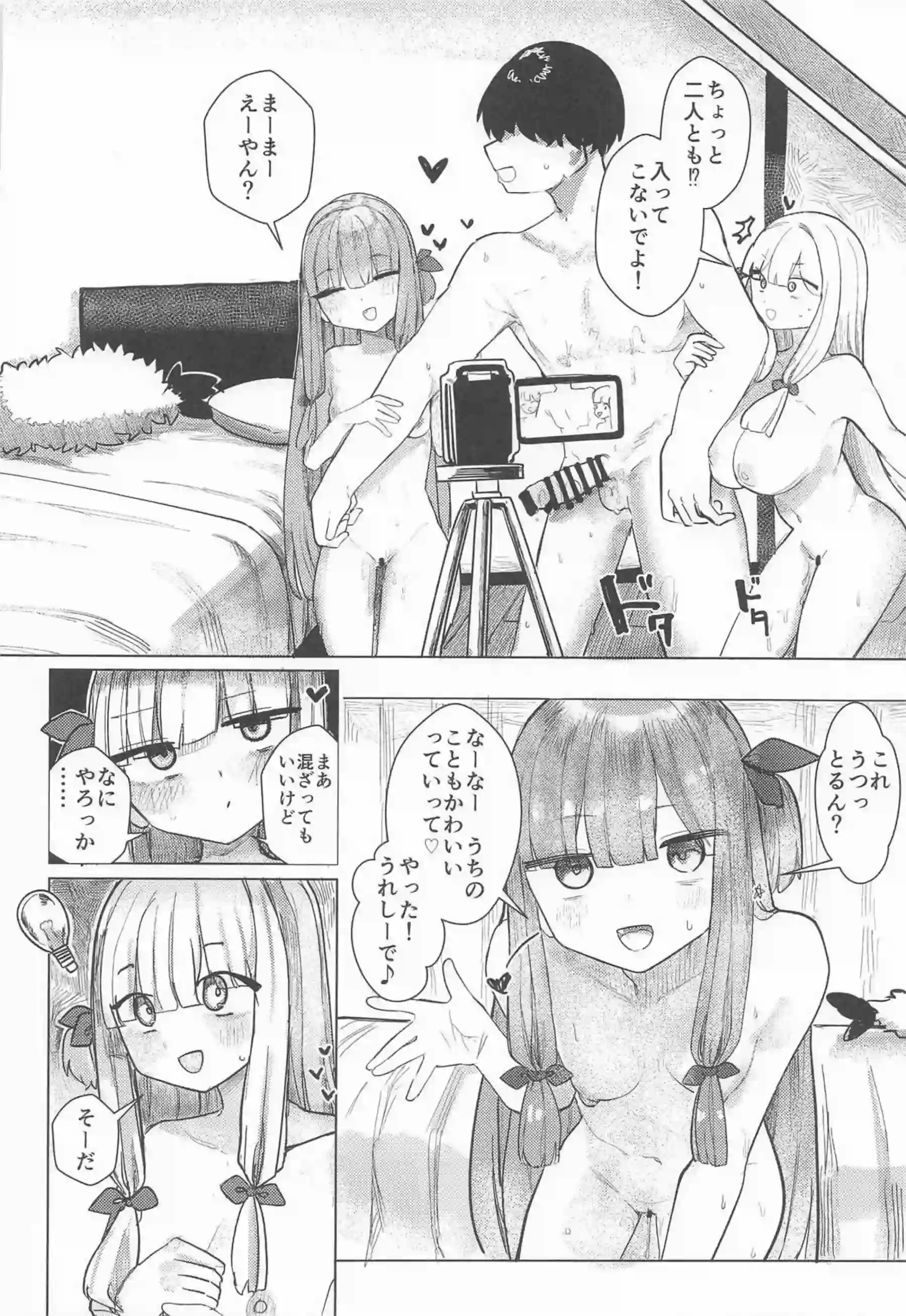 葵がオナニー生配信！クリいじりで感じまくり目隠し拘束されたマスターに跨る！ - PAGE 011