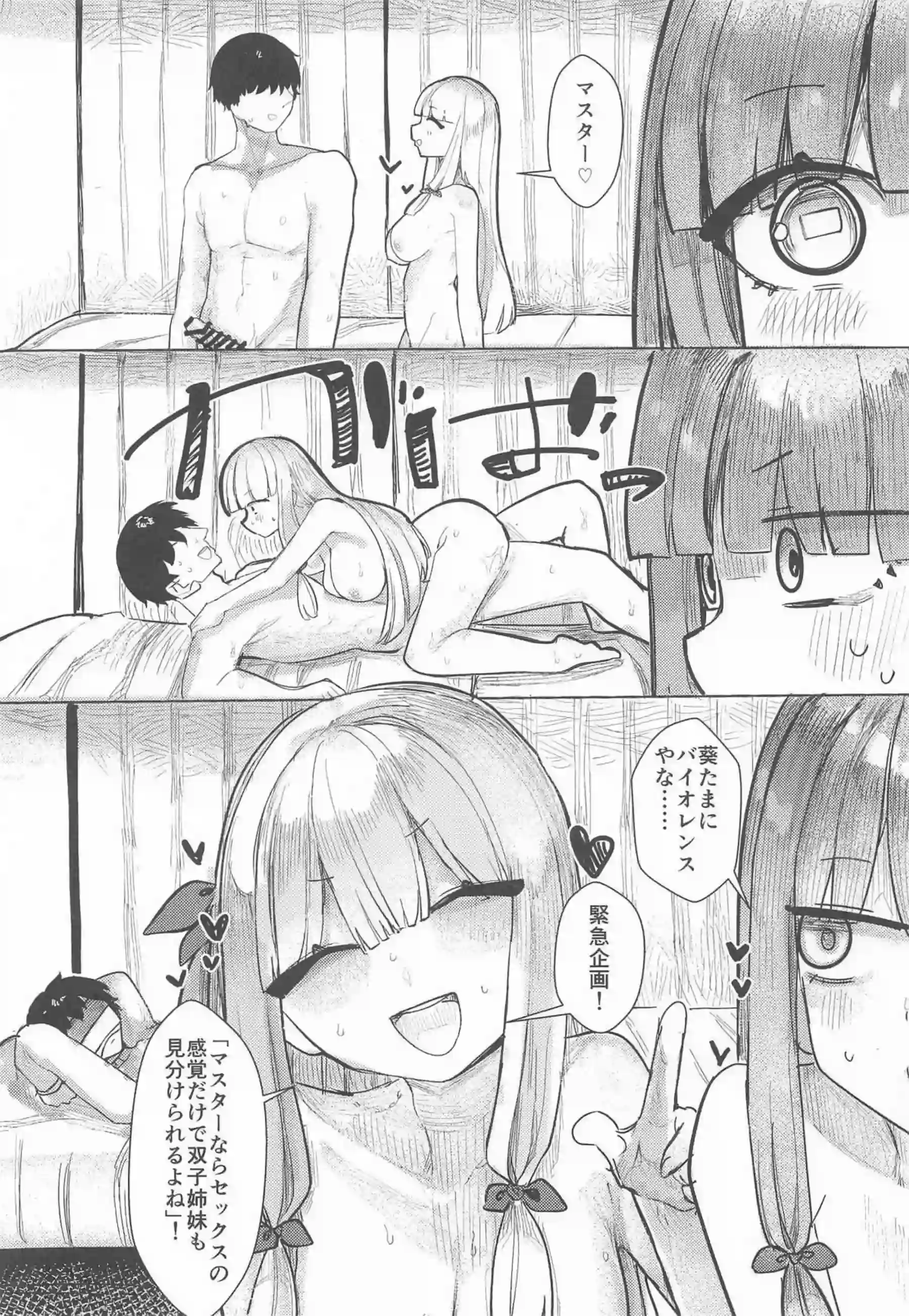 葵がオナニー生配信！クリいじりで感じまくり目隠し拘束されたマスターに跨る！ - PAGE 012
