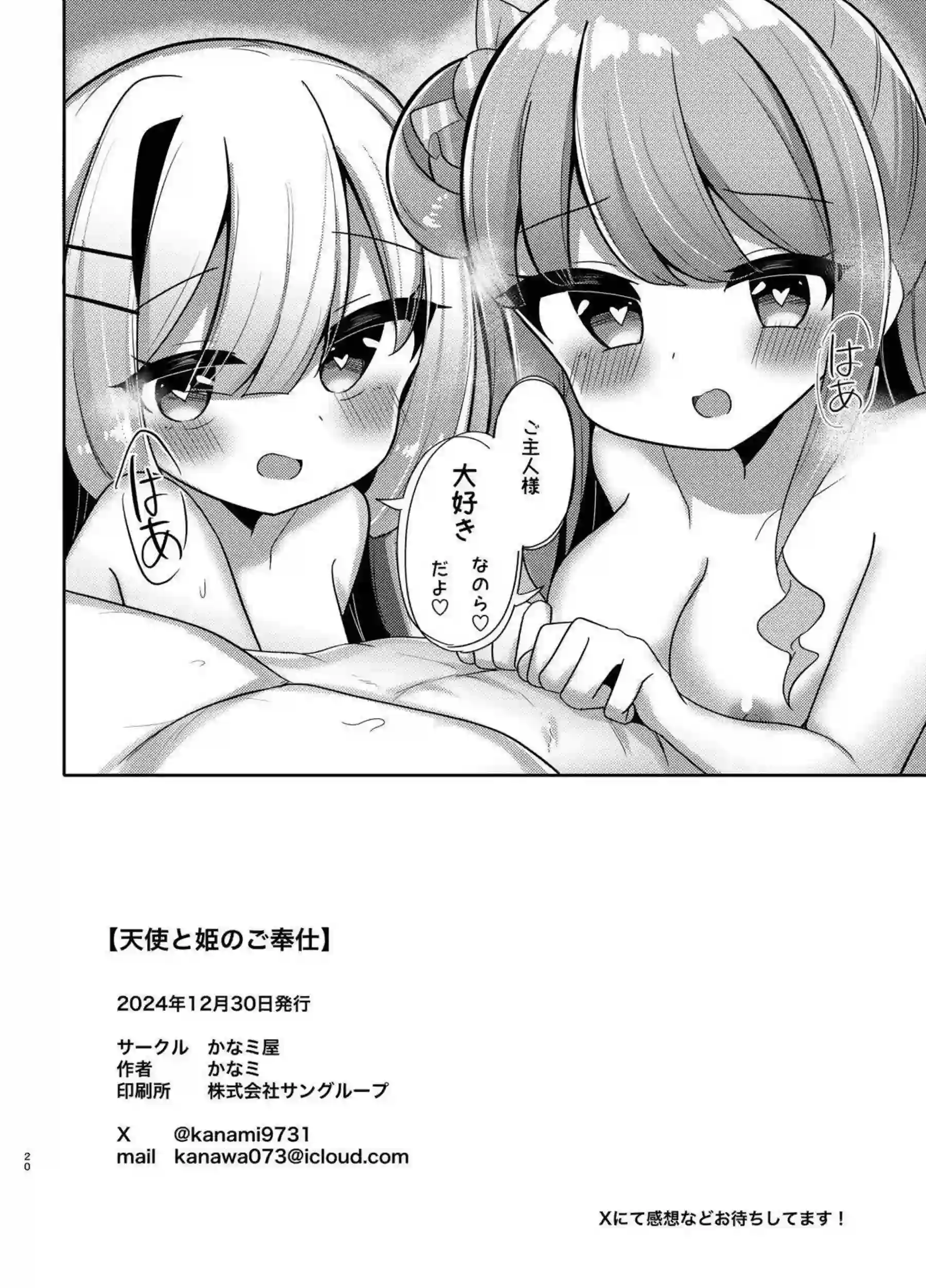 正常位で感じまくるかなたとルーナ！3Pでクンニ&挿入で潮吹きアクメしちゃう！ - PAGE 019