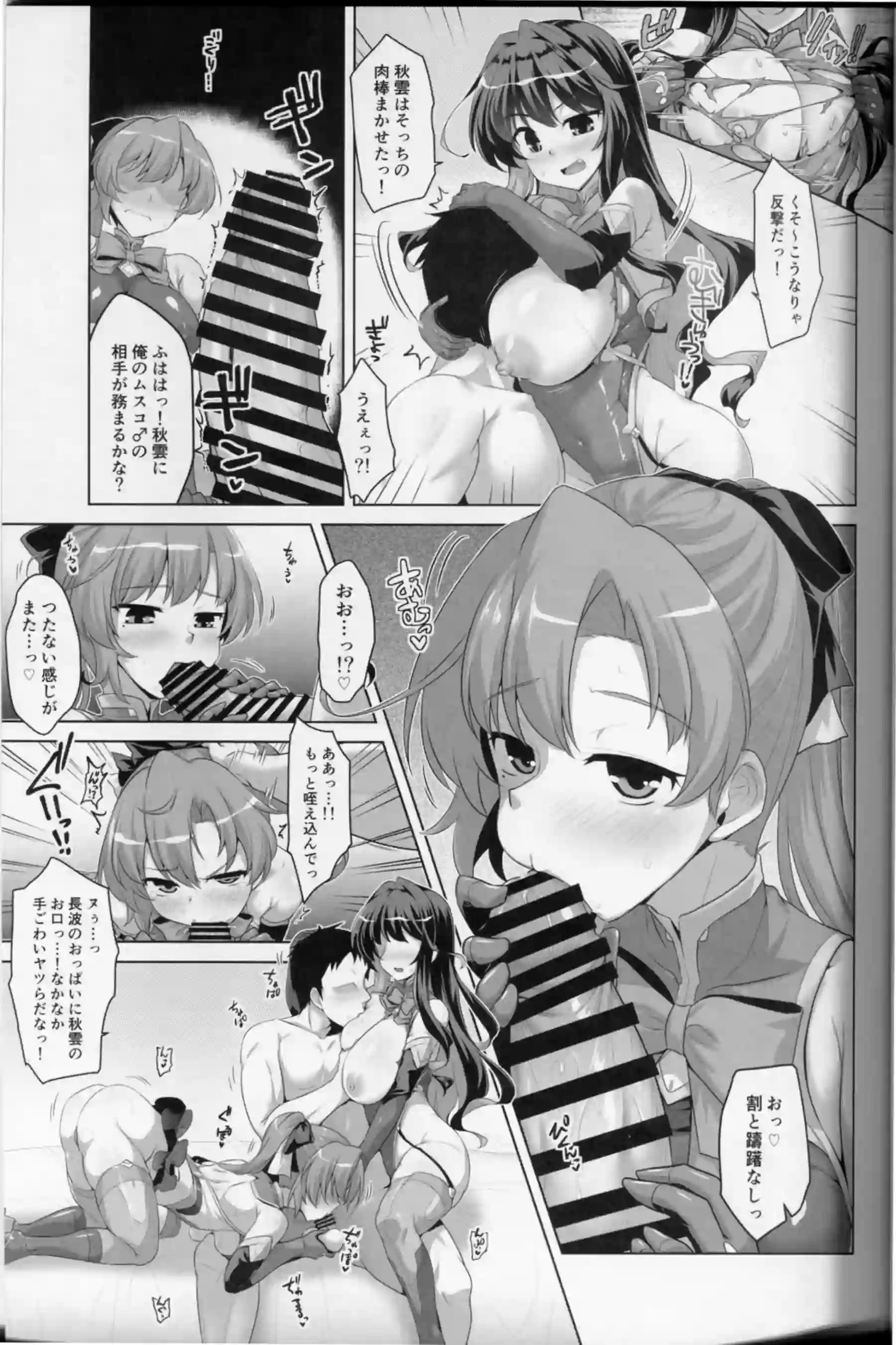 淫乱長波と秋雲が提督に群がる！フェラ＆パイズリで攻めたり正常位や騎乗位で貪りながら噴乳する！ - PAGE 006