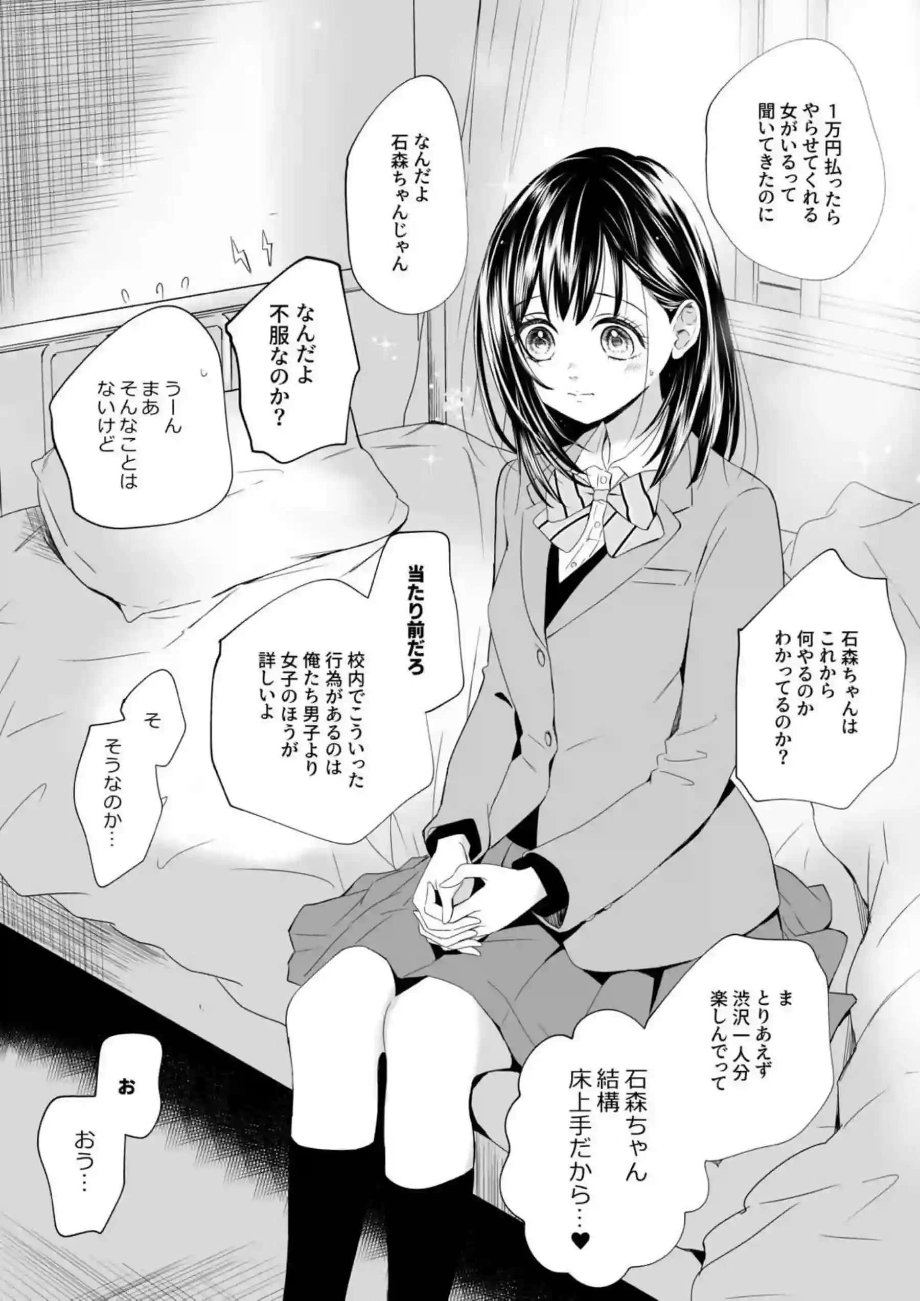 羽花が口中射精＆鞭打ちで悶絶！バックで貫かれて噴水アクメを体験する！ - PAGE 002