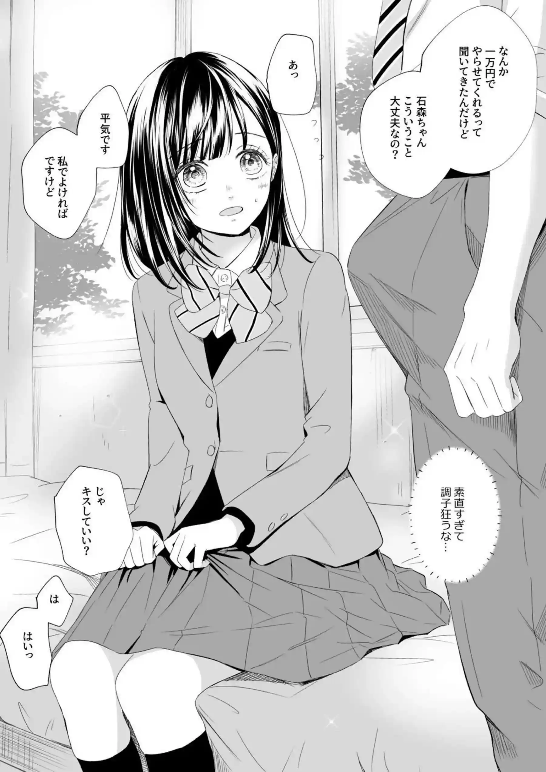 羽花が口中射精＆鞭打ちで悶絶！バックで貫かれて噴水アクメを体験する！ - PAGE 003