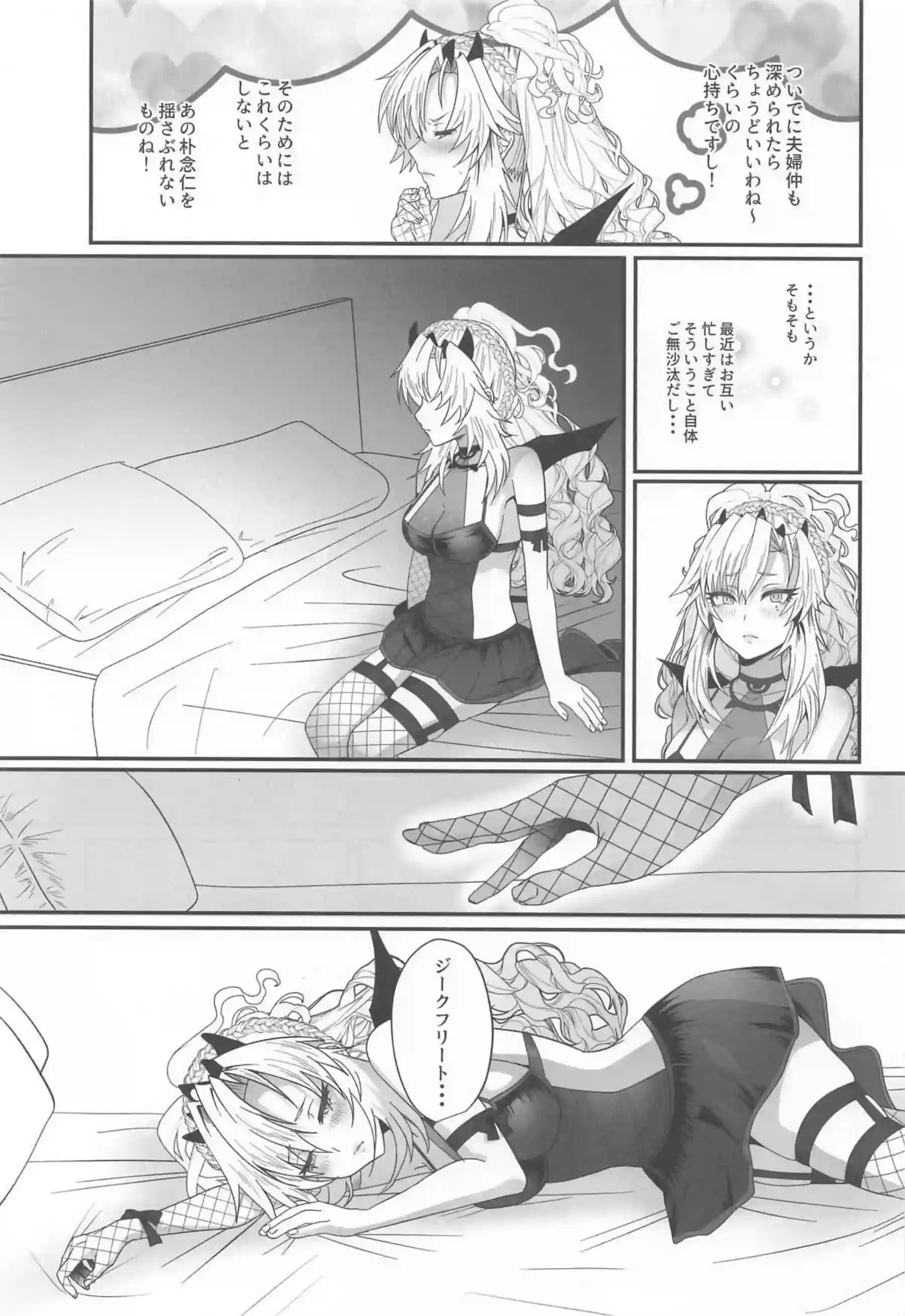 ジークフリートに絶頂させられる！クリームヒルトの感じすぎる正常位SEXで中出しされまくる♡ - PAGE 003