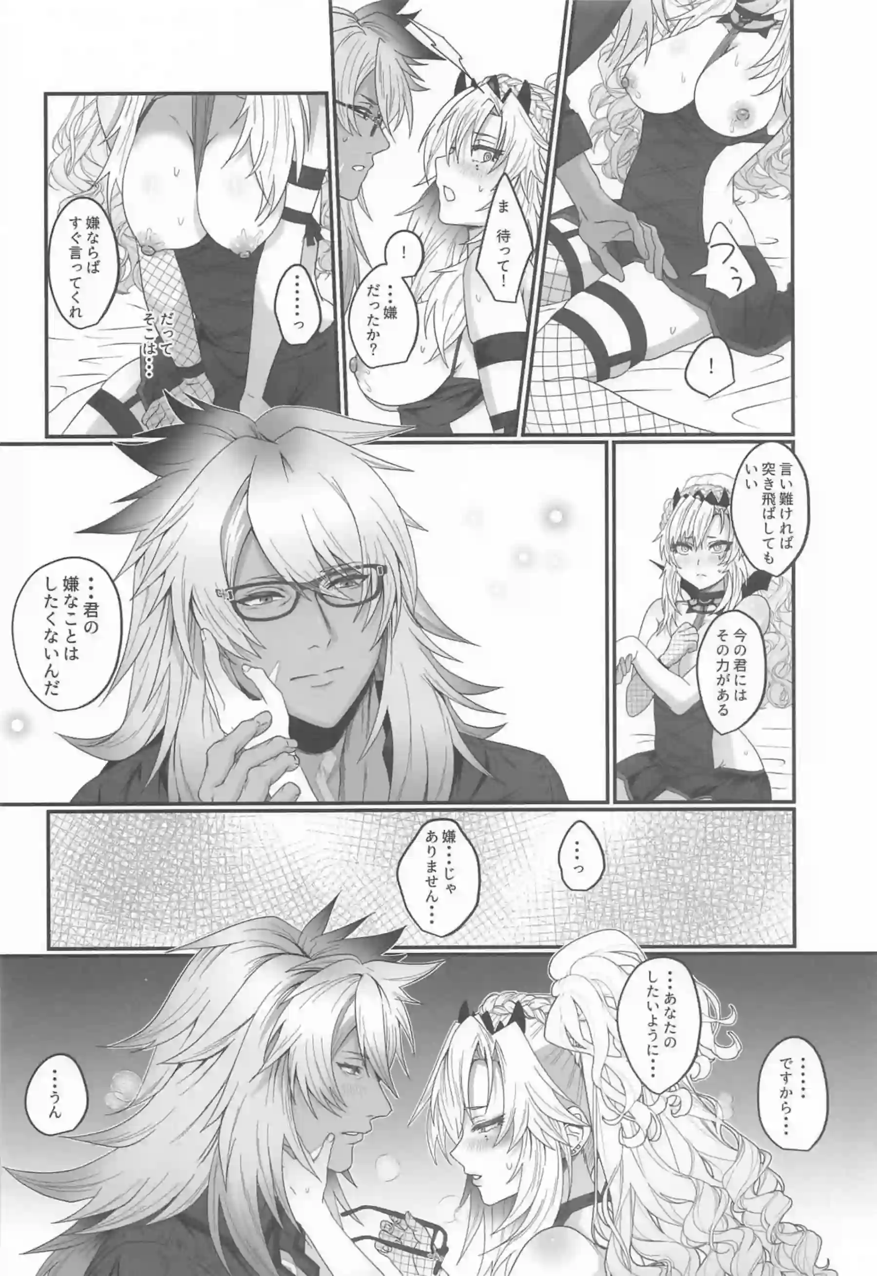 ジークフリートに絶頂させられる！クリームヒルトの感じすぎる正常位SEXで中出しされまくる♡ - PAGE 016