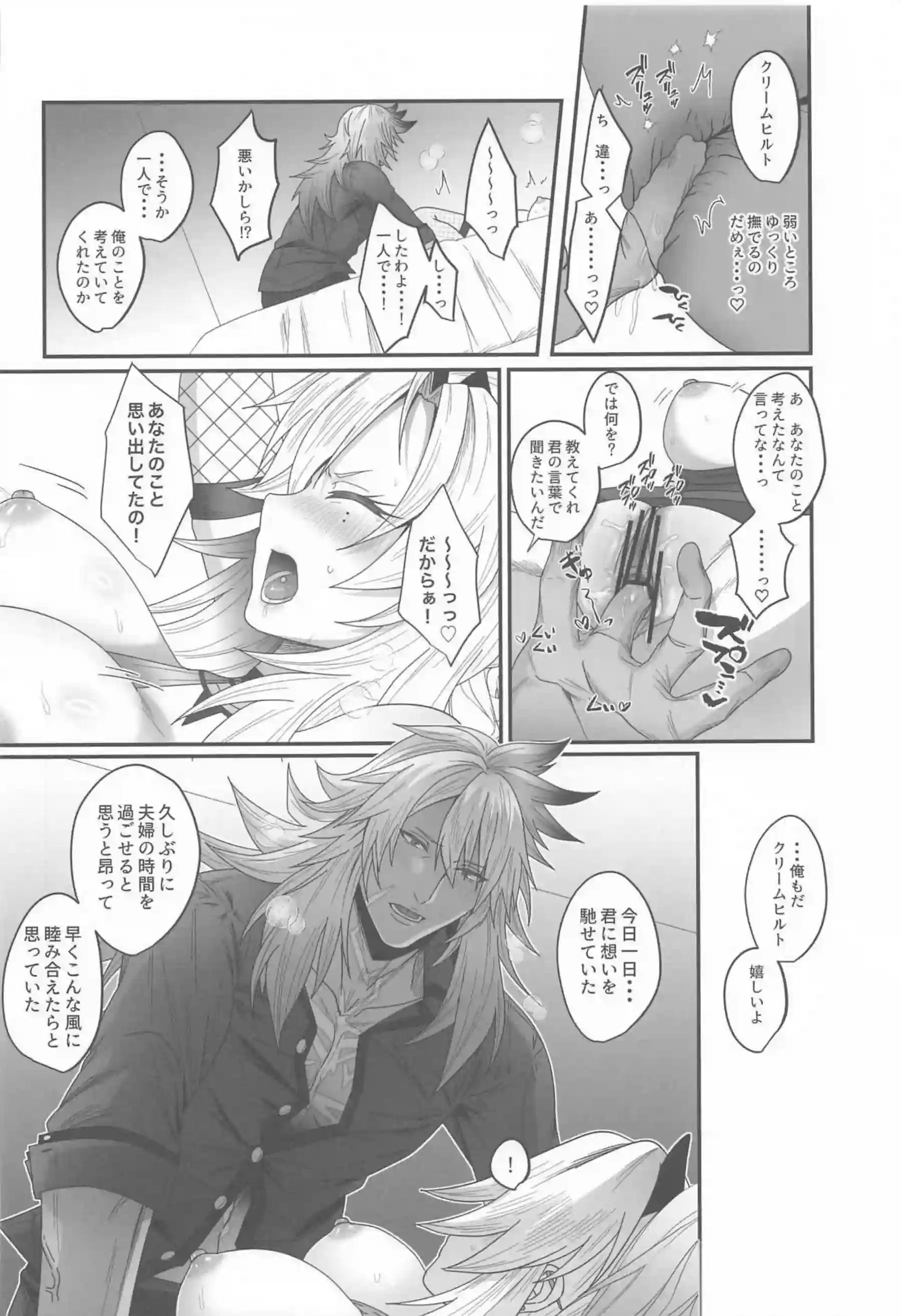 ジークフリートに絶頂させられる！クリームヒルトの感じすぎる正常位SEXで中出しされまくる♡ - PAGE 018