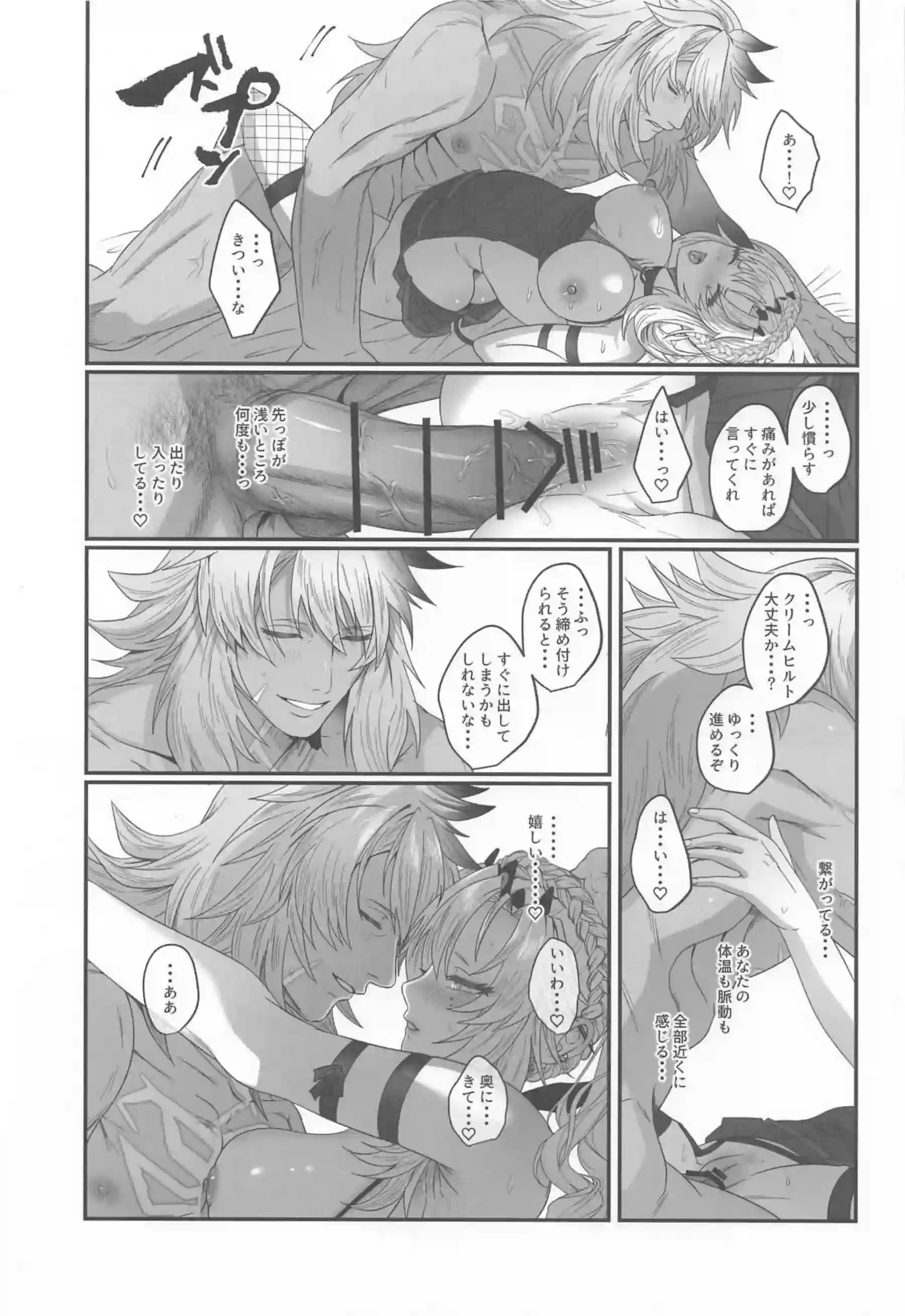 ジークフリートに絶頂させられる！クリームヒルトの感じすぎる正常位SEXで中出しされまくる♡ - PAGE 021
