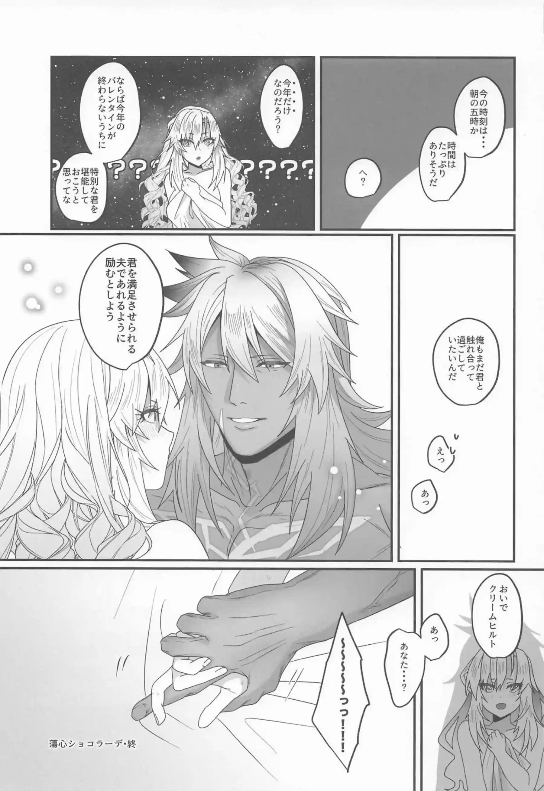 ジークフリートに絶頂させられる！クリームヒルトの感じすぎる正常位SEXで中出しされまくる♡ - PAGE 031