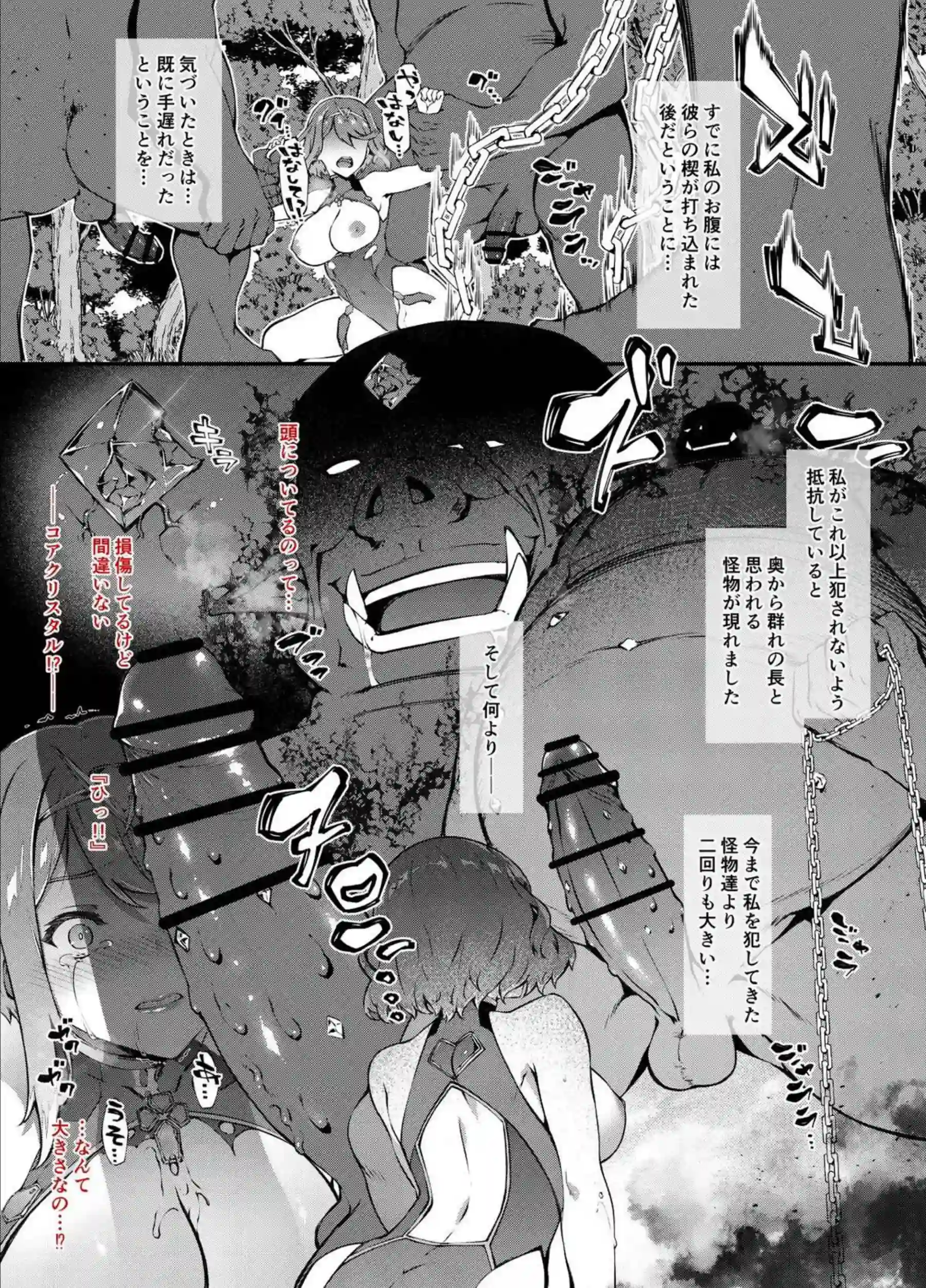 巨大な性欲を持つ怪物に鎖で繋がれるホムラ！犯されてアヘり悶えイキ狂い意識吹っ飛ぶまでの地獄！ - PAGE 002
