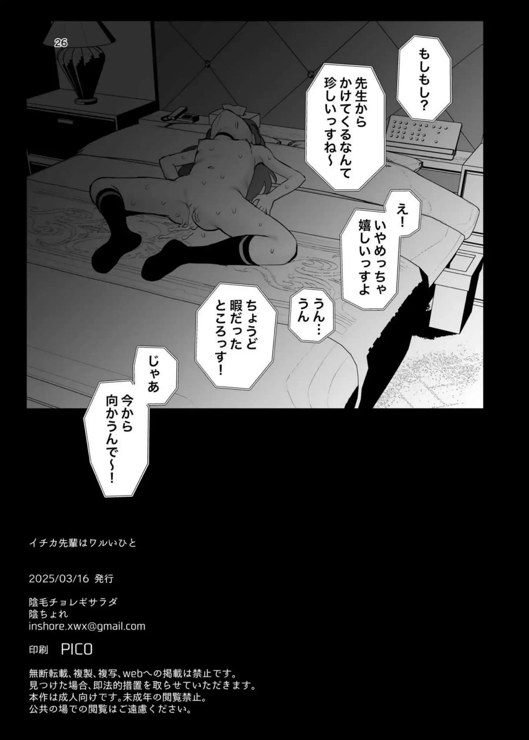 正実モブがふたなりイチカに屈服！貪るように手マンされ懇願してバックで種付け中出し！ - PAGE 025