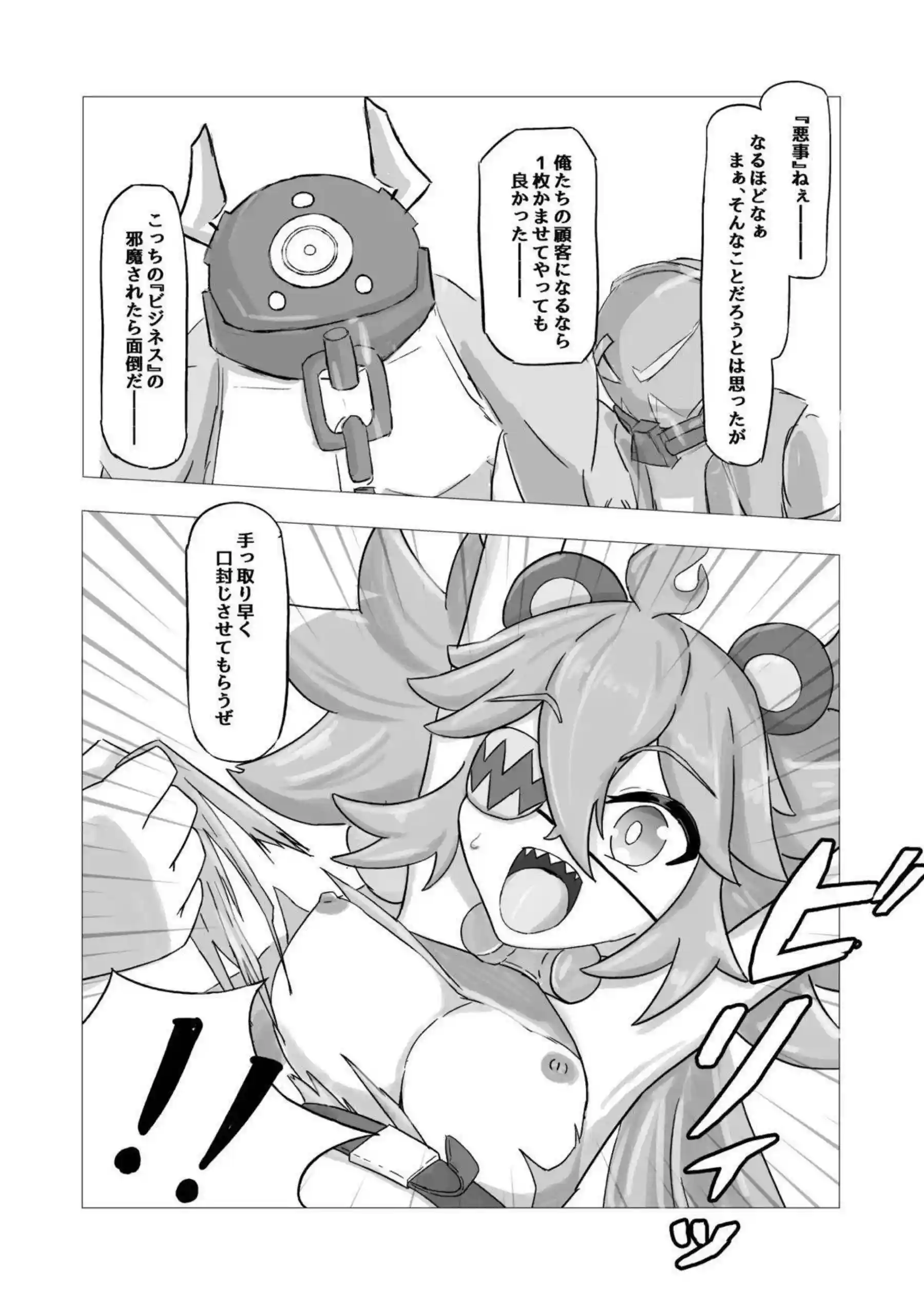クレタは媚薬漬けにされてアヘ顔！バックと正常位で獣達に次々と中出しされる！ - PAGE 007