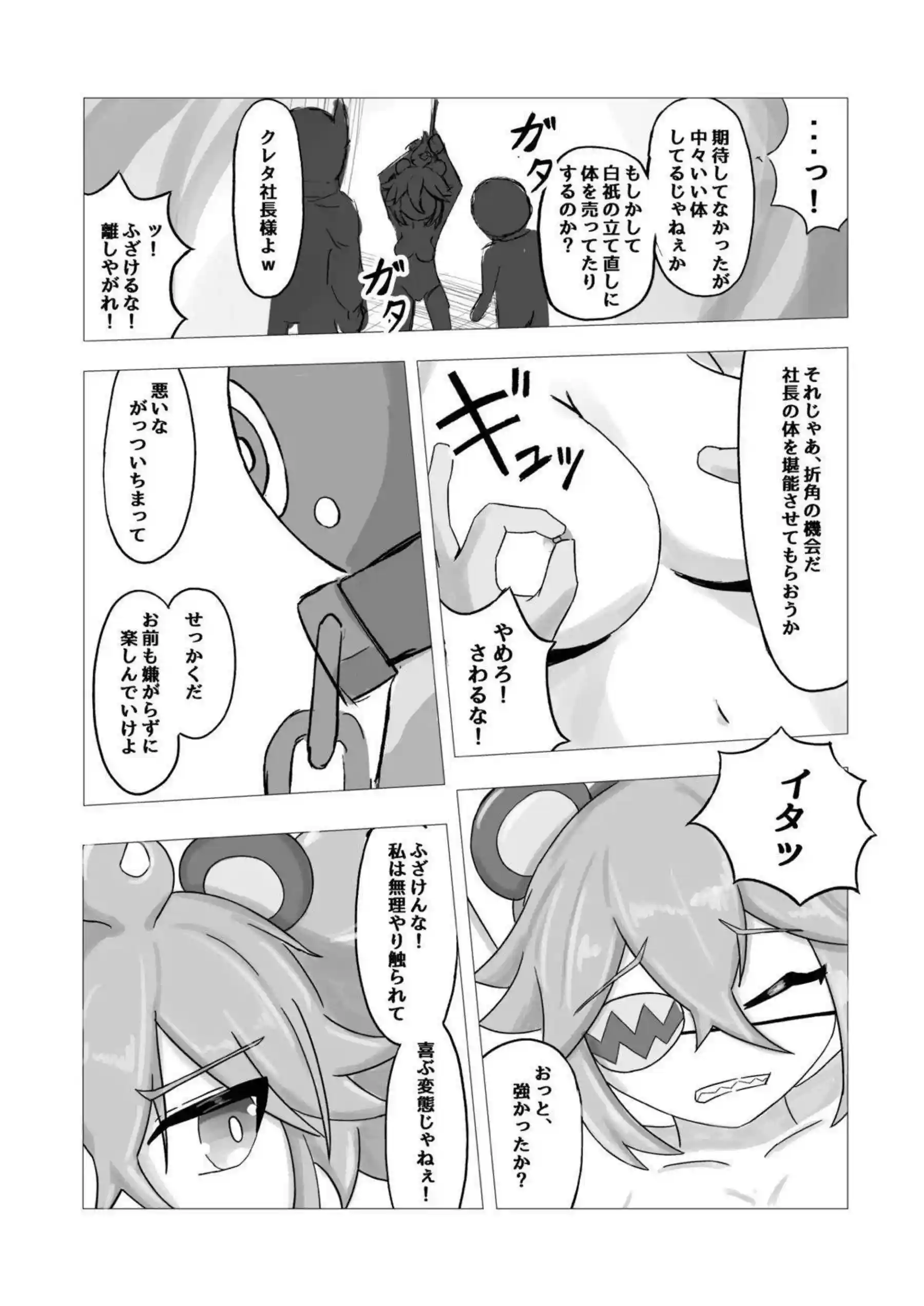 クレタは媚薬漬けにされてアヘ顔！バックと正常位で獣達に次々と中出しされる！ - PAGE 009