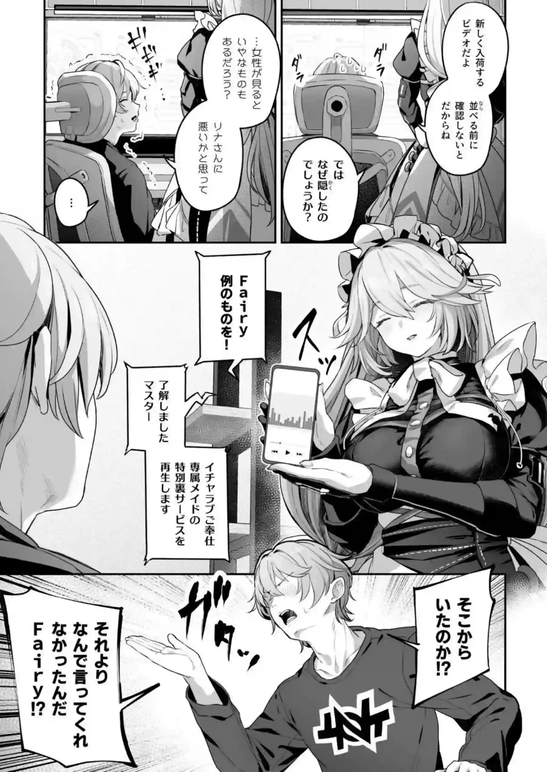 メイド姿のリナがアキラにパイズリ！おまんこ広げて求めて中出しされちゃう！ - PAGE 004