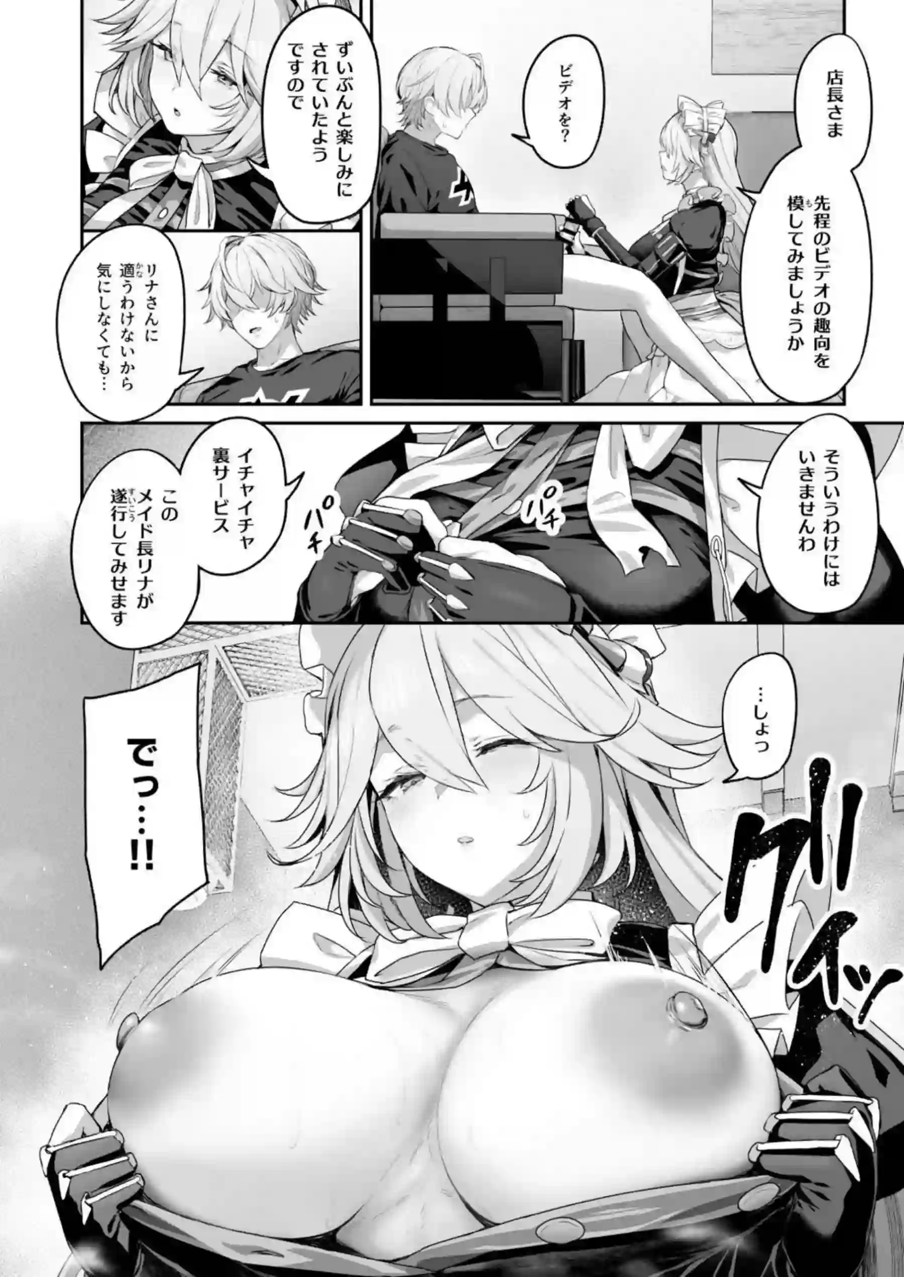 メイド姿のリナがアキラにパイズリ！おまんこ広げて求めて中出しされちゃう！ - PAGE 007