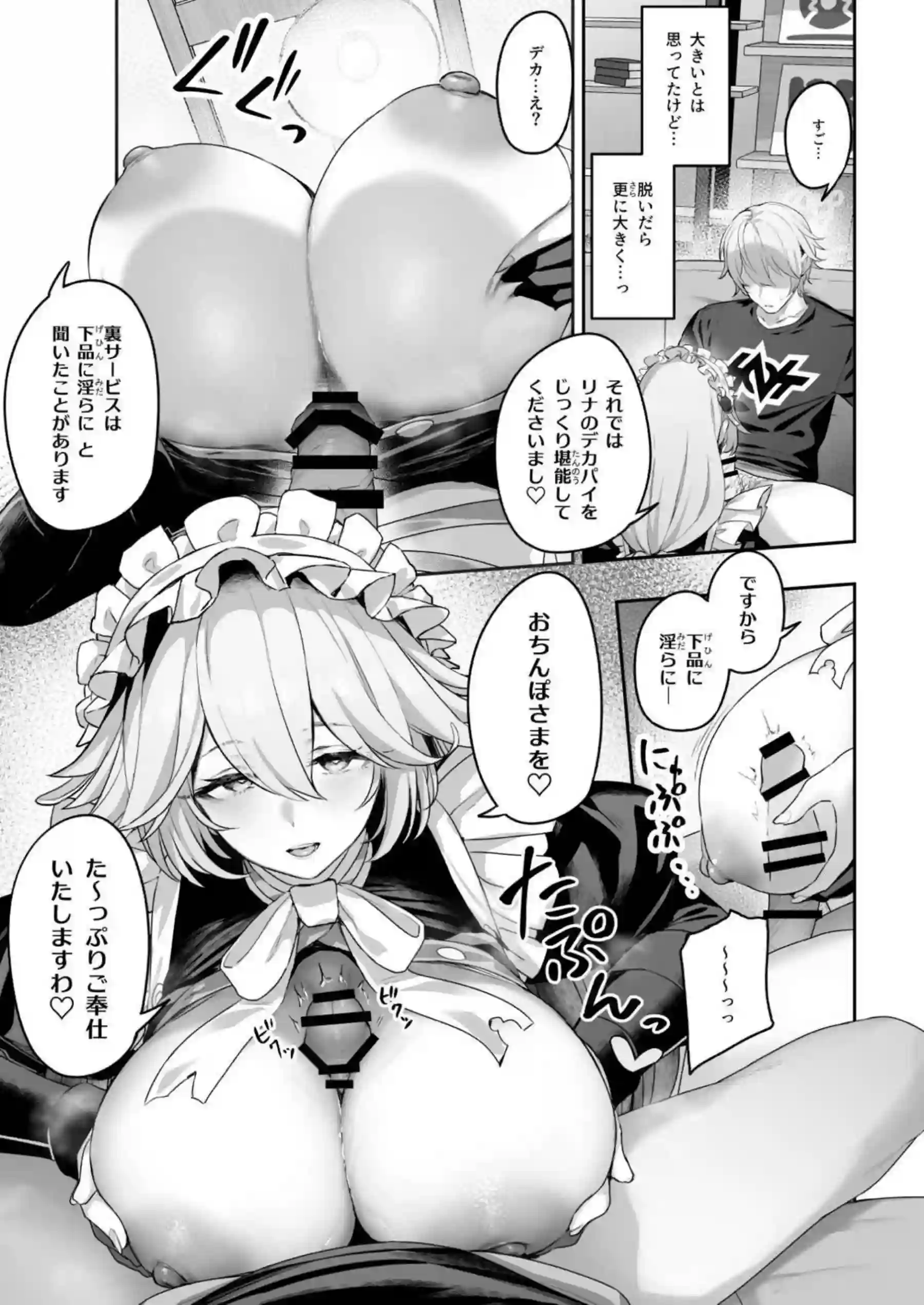 メイド姿のリナがアキラにパイズリ！おまんこ広げて求めて中出しされちゃう！ - PAGE 008