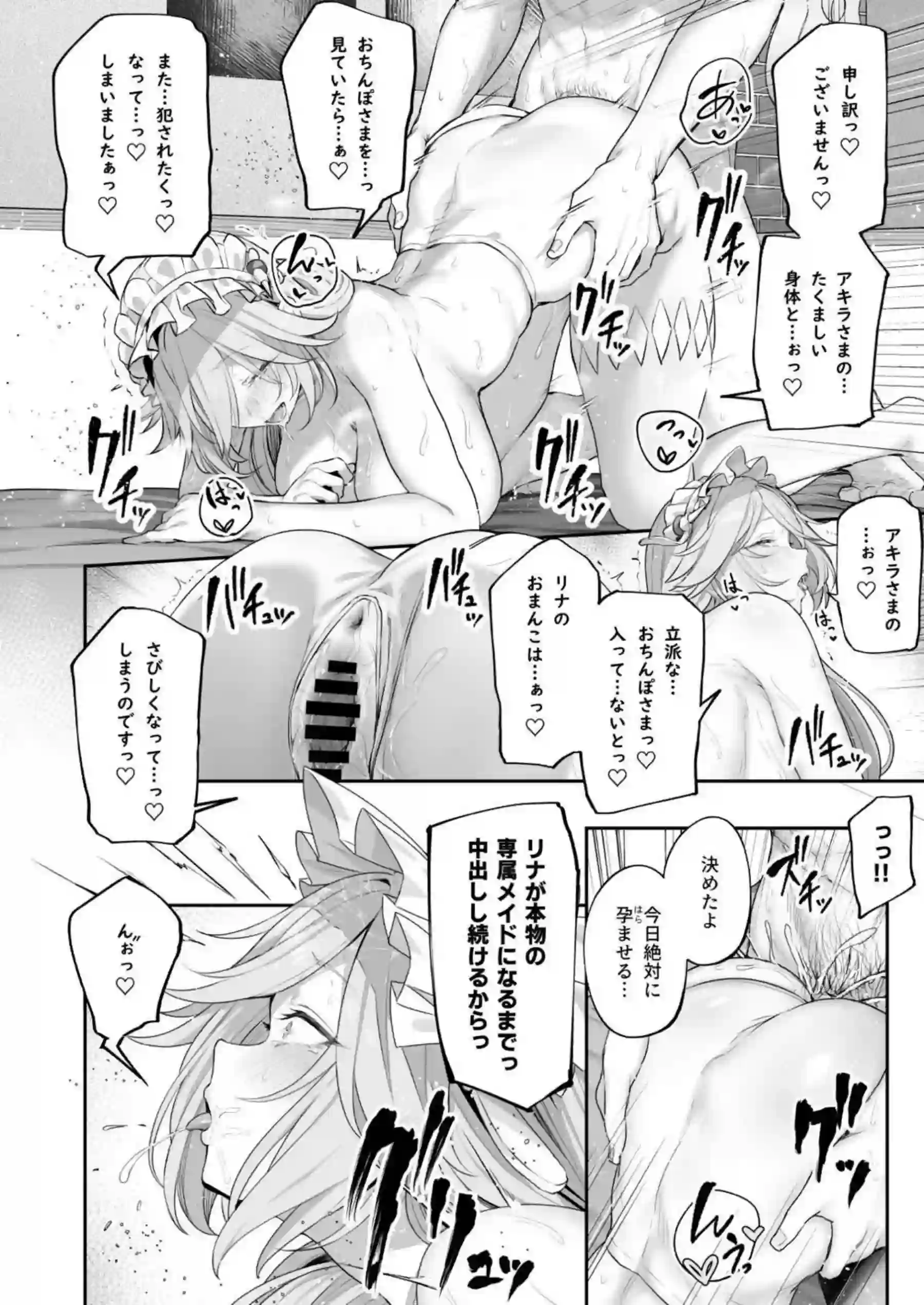 メイド姿のリナがアキラにパイズリ！おまんこ広げて求めて中出しされちゃう！ - PAGE 025